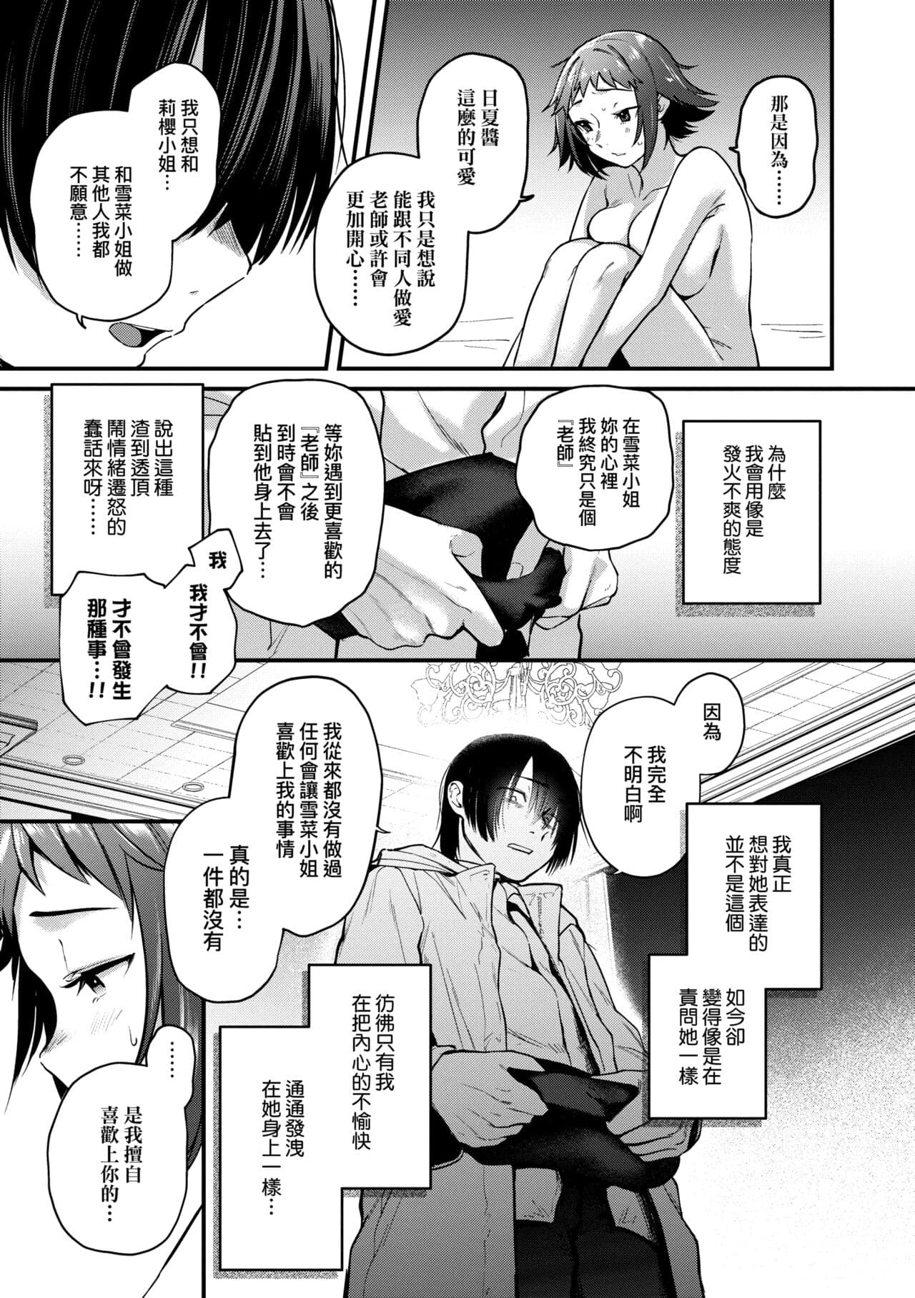 [Gosaiji] Doujin Sakka wa Cosplay Ecchi no Yume wo Miruka | 同人作家夢想著能夠角色扮演SEX 特裝版 [Chinese] [Decensored] [Digital] page 85