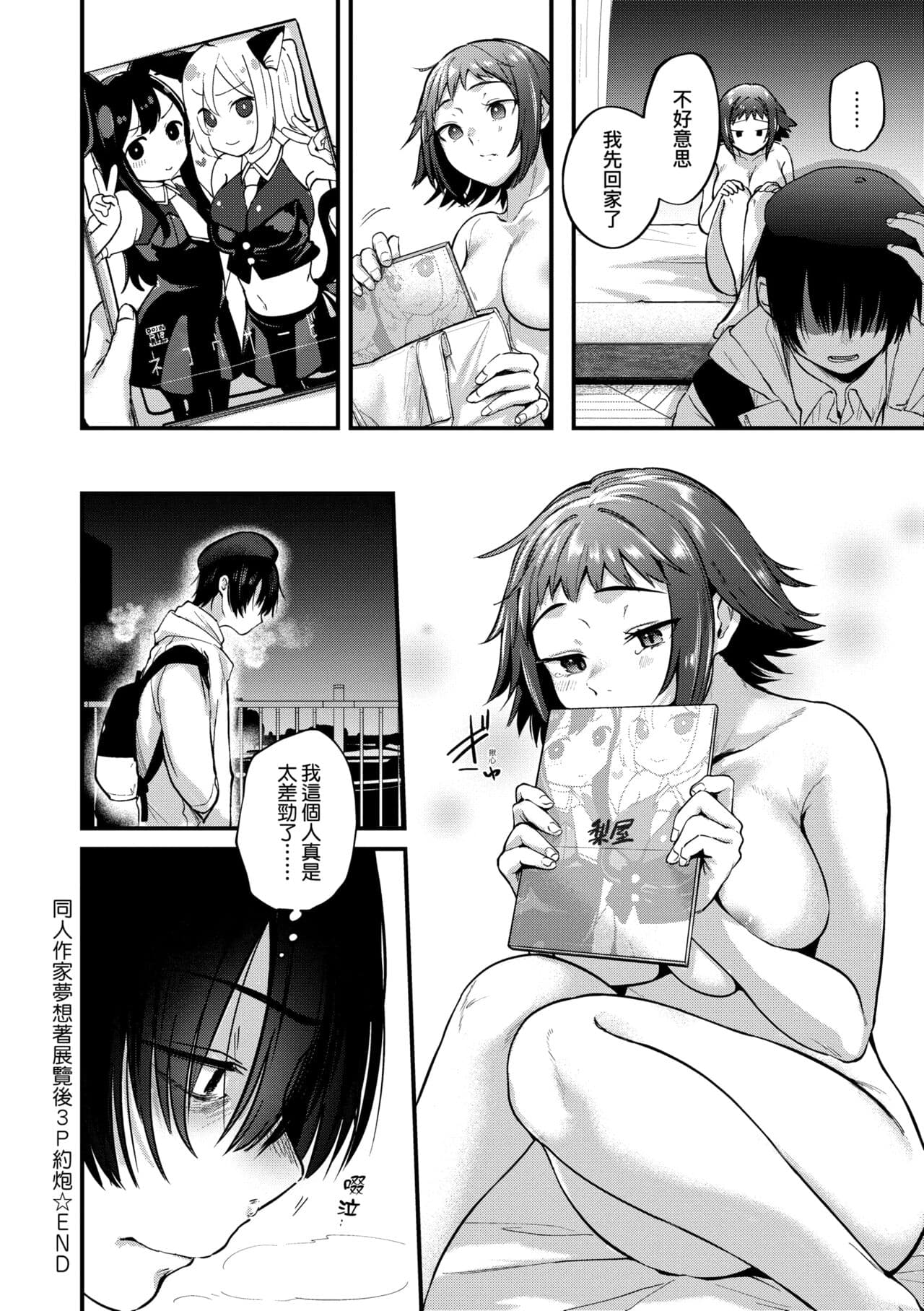 [Gosaiji] Doujin Sakka wa Cosplay Ecchi no Yume wo Miruka | 同人作家夢想著能夠角色扮演SEX 特裝版 [Chinese] [Decensored] [Digital] page 86