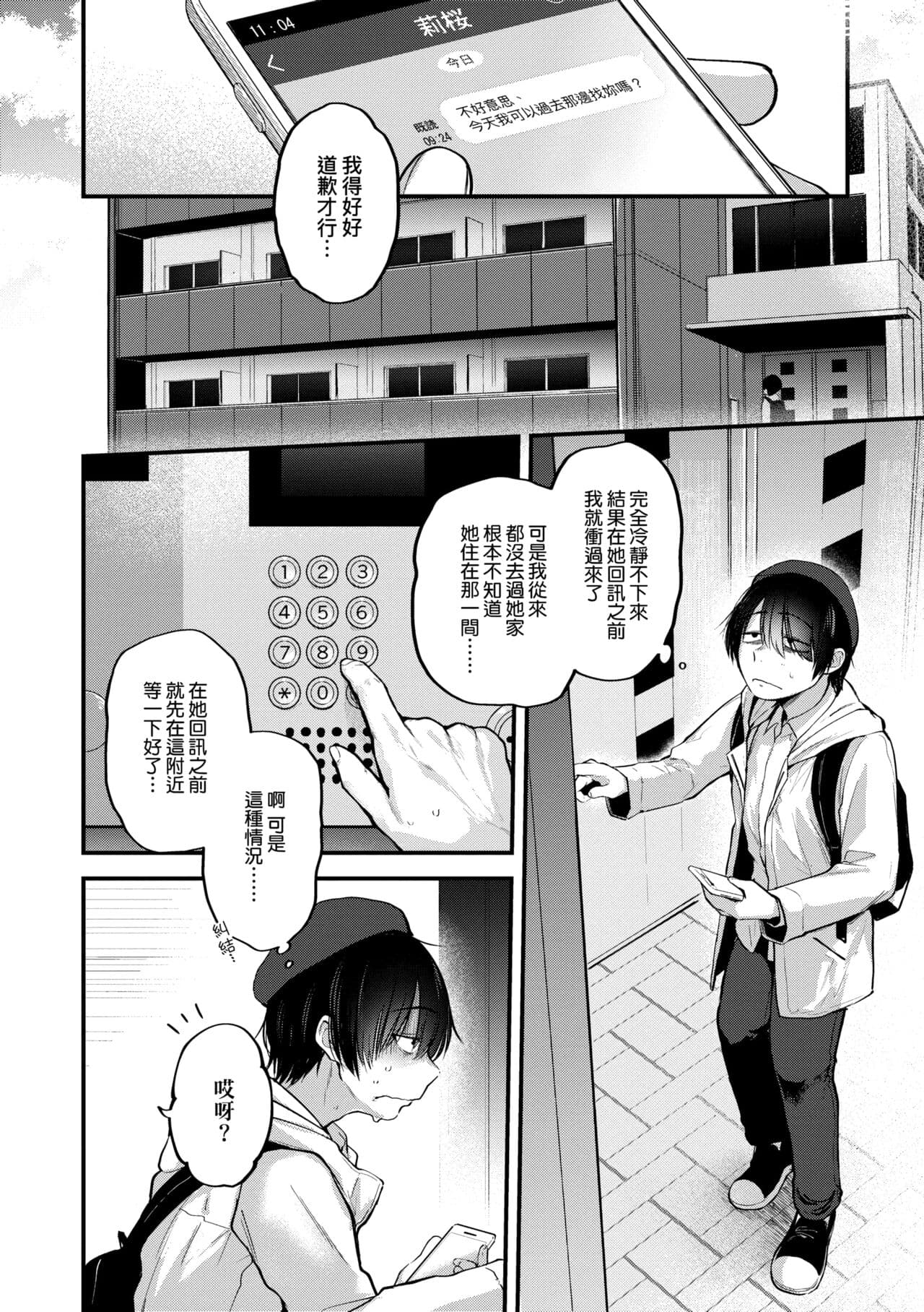 [Gosaiji] Doujin Sakka wa Cosplay Ecchi no Yume wo Miruka | 同人作家夢想著能夠角色扮演SEX 特裝版 [Chinese] [Decensored] [Digital] page 88