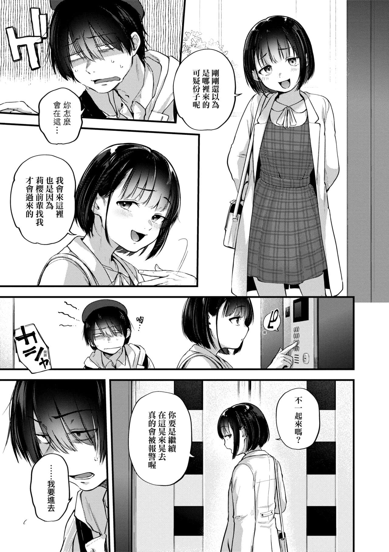 [Gosaiji] Doujin Sakka wa Cosplay Ecchi no Yume wo Miruka | 同人作家夢想著能夠角色扮演SEX 特裝版 [Chinese] [Decensored] [Digital] page 89