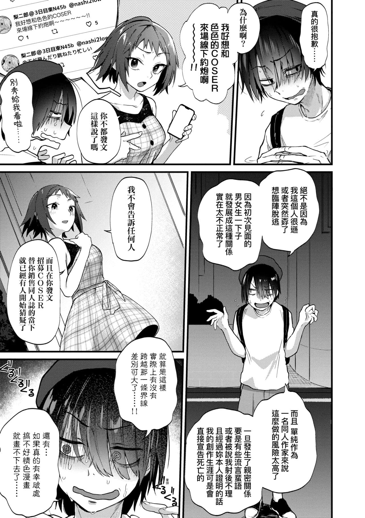 [Gosaiji] Doujin Sakka wa Cosplay Ecchi no Yume wo Miruka | 同人作家夢想著能夠角色扮演SEX 特裝版 [Chinese] [Decensored] [Digital] page 9
