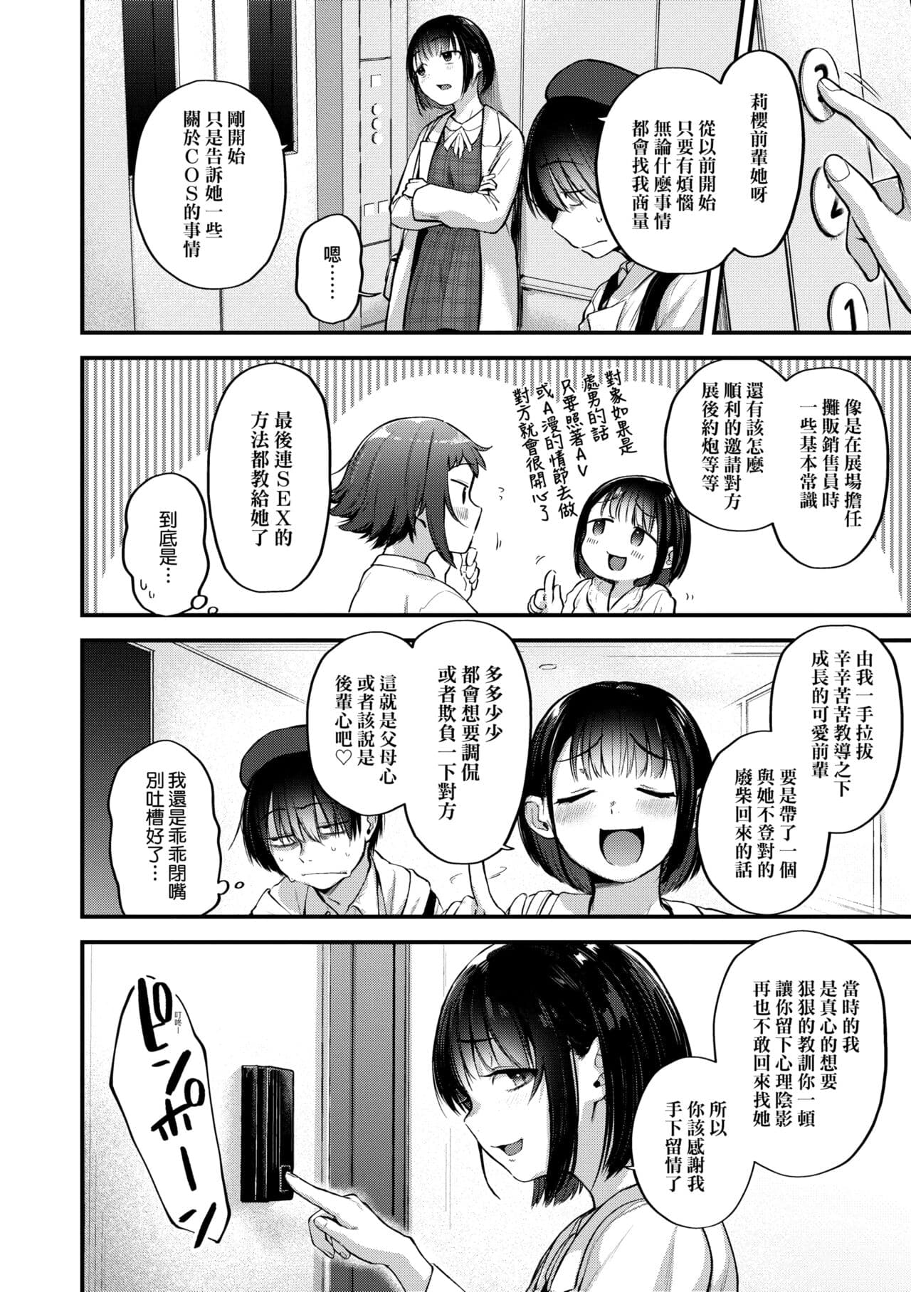 [Gosaiji] Doujin Sakka wa Cosplay Ecchi no Yume wo Miruka | 同人作家夢想著能夠角色扮演SEX 特裝版 [Chinese] [Decensored] [Digital] page 90