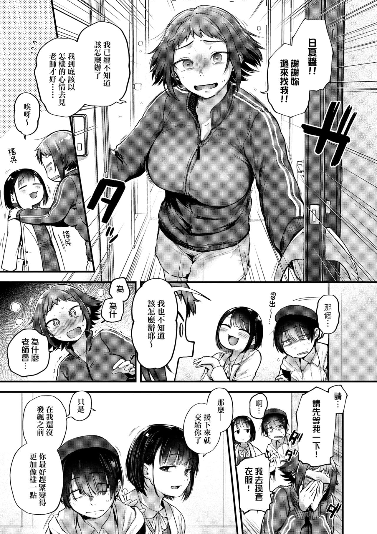 [Gosaiji] Doujin Sakka wa Cosplay Ecchi no Yume wo Miruka | 同人作家夢想著能夠角色扮演SEX 特裝版 [Chinese] [Decensored] [Digital] page 91