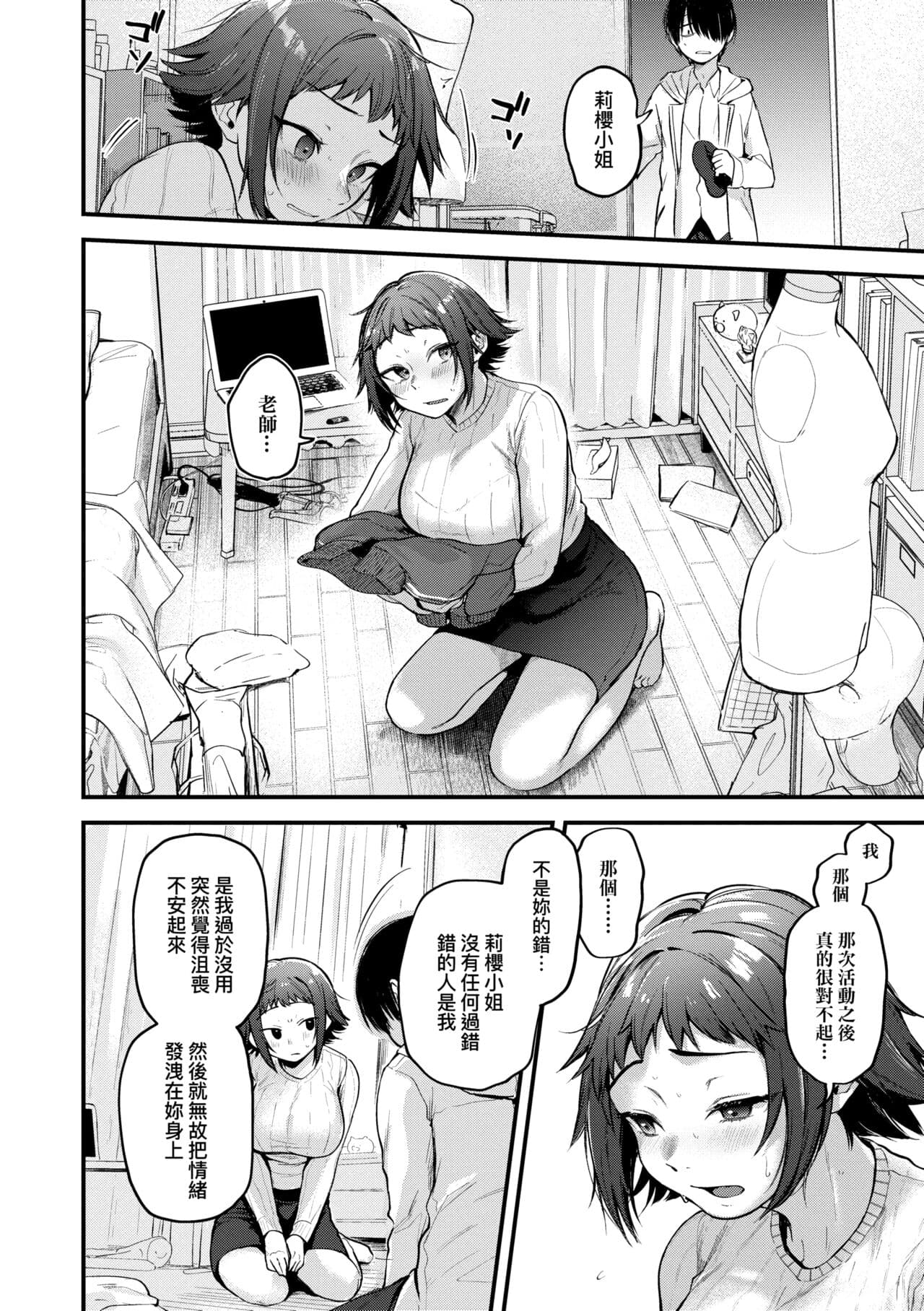 [Gosaiji] Doujin Sakka wa Cosplay Ecchi no Yume wo Miruka | 同人作家夢想著能夠角色扮演SEX 特裝版 [Chinese] [Decensored] [Digital] page 92