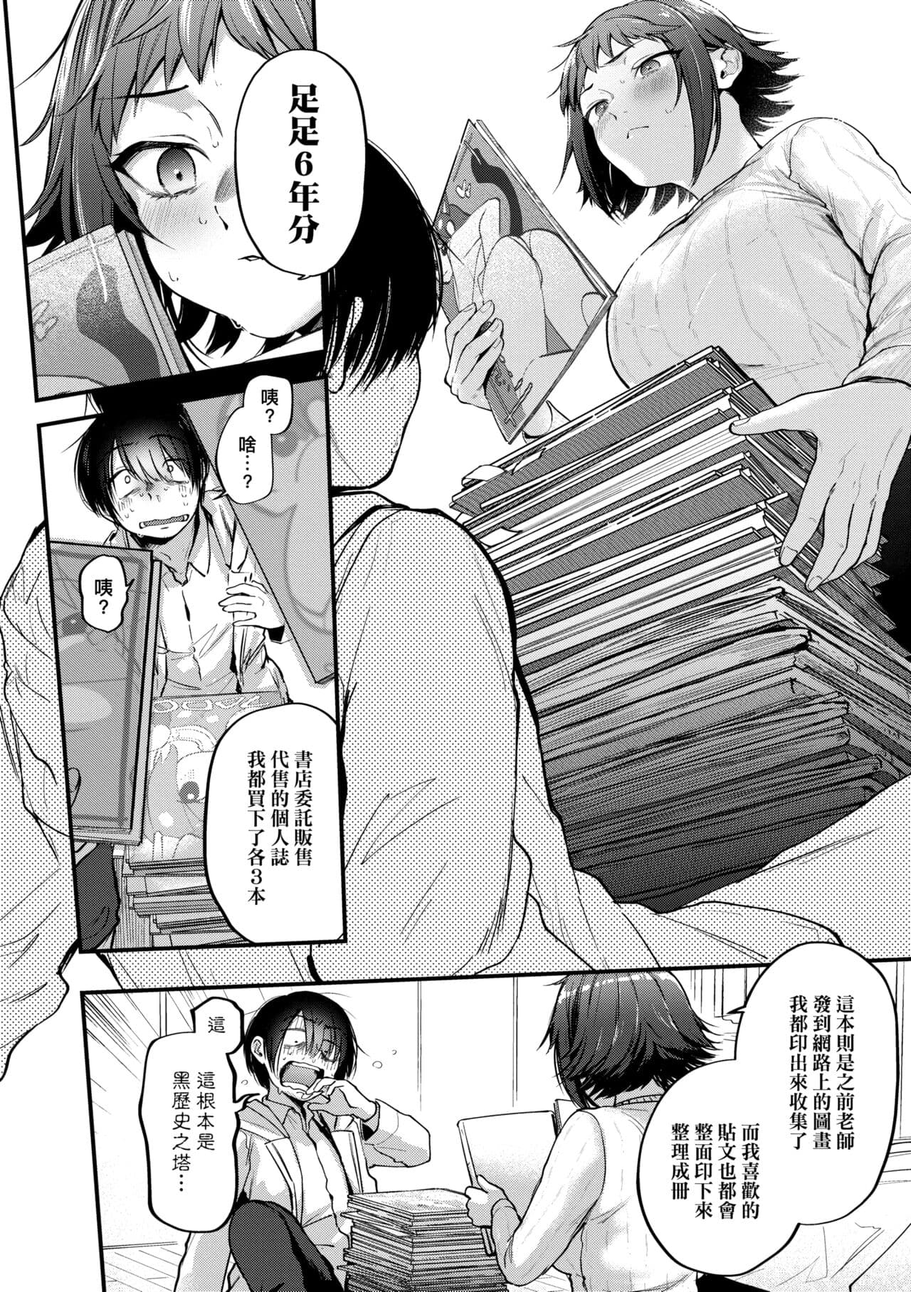 [Gosaiji] Doujin Sakka wa Cosplay Ecchi no Yume wo Miruka | 同人作家夢想著能夠角色扮演SEX 特裝版 [Chinese] [Decensored] [Digital] page 94