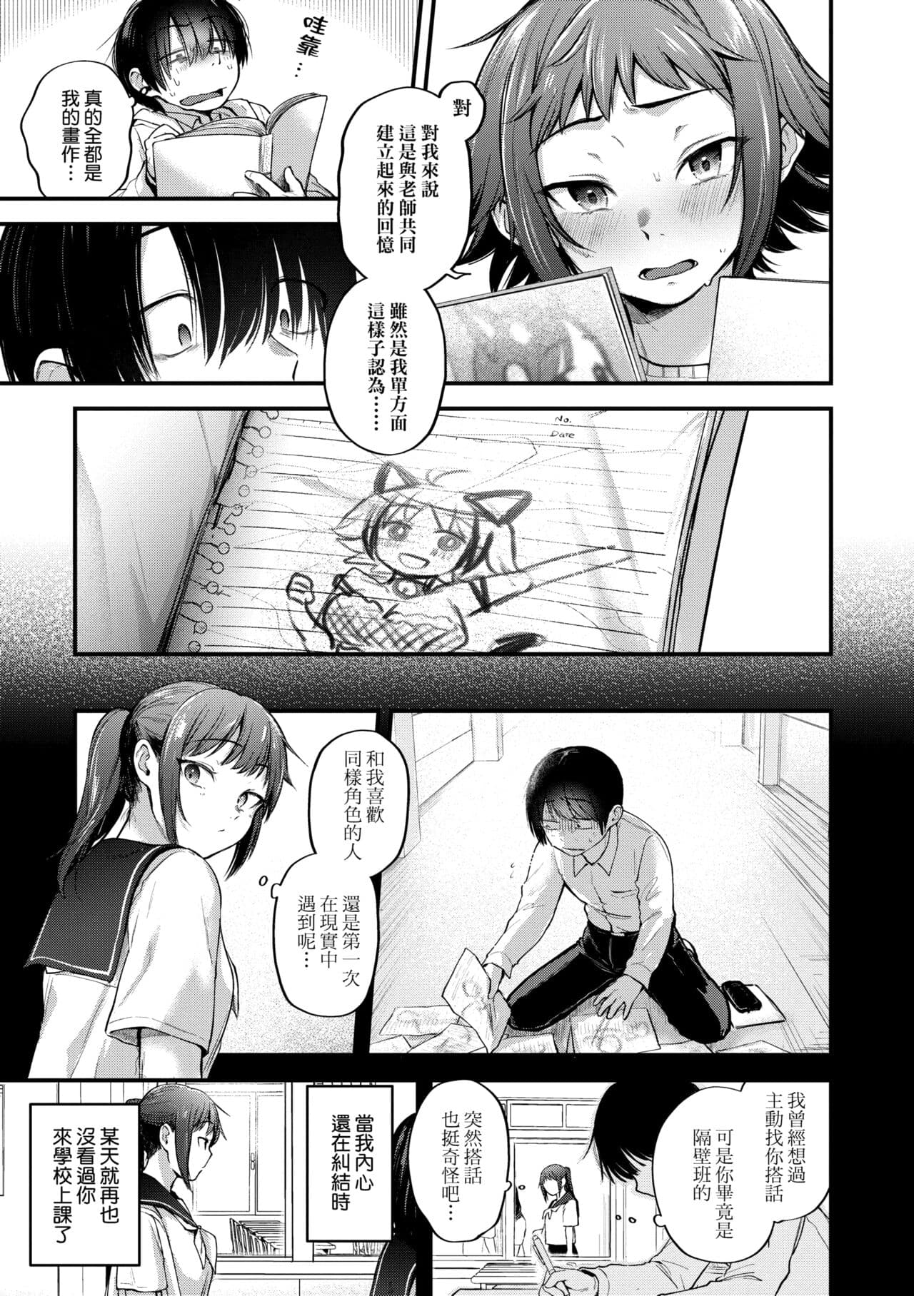 [Gosaiji] Doujin Sakka wa Cosplay Ecchi no Yume wo Miruka | 同人作家夢想著能夠角色扮演SEX 特裝版 [Chinese] [Decensored] [Digital] page 95
