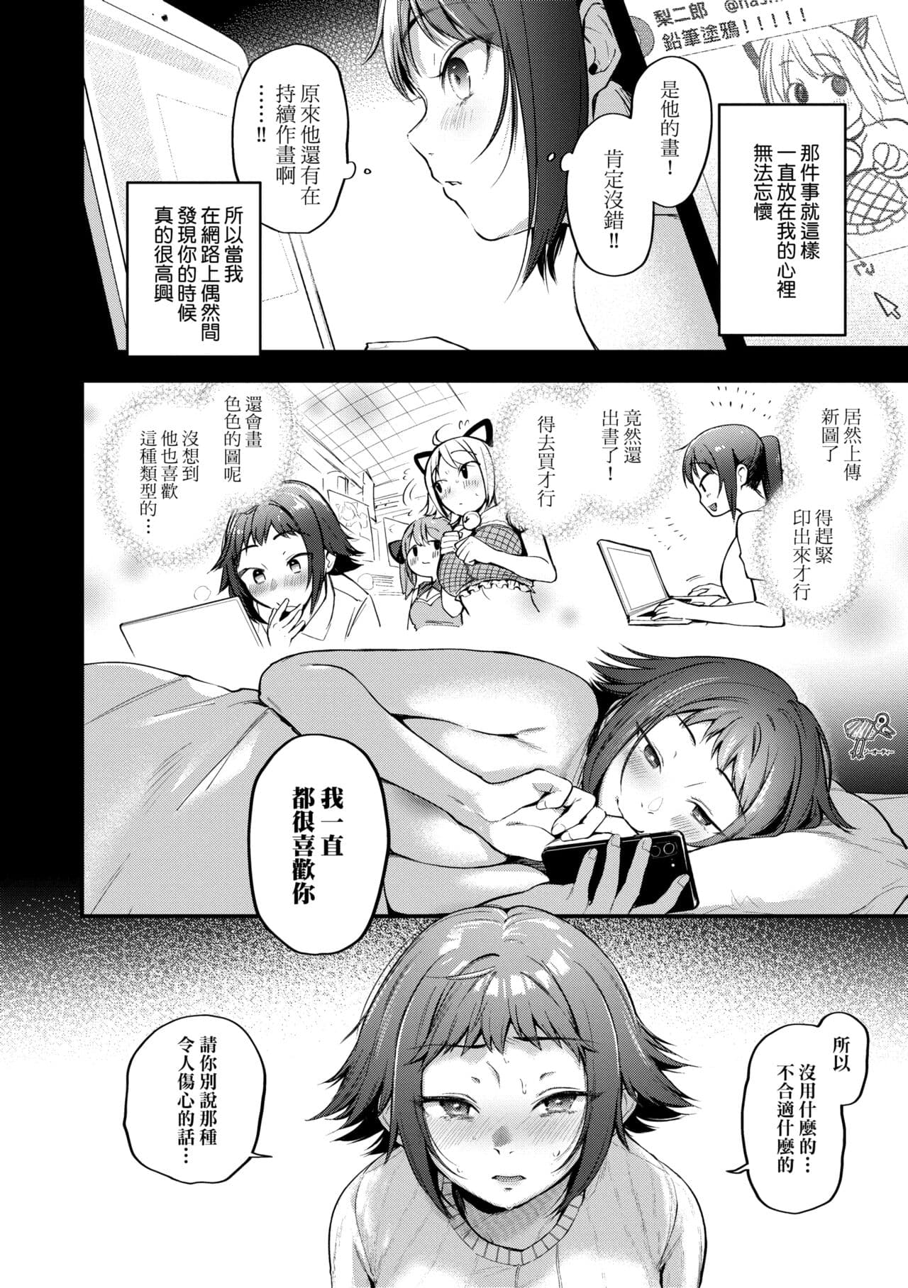 [Gosaiji] Doujin Sakka wa Cosplay Ecchi no Yume wo Miruka | 同人作家夢想著能夠角色扮演SEX 特裝版 [Chinese] [Decensored] [Digital] page 96