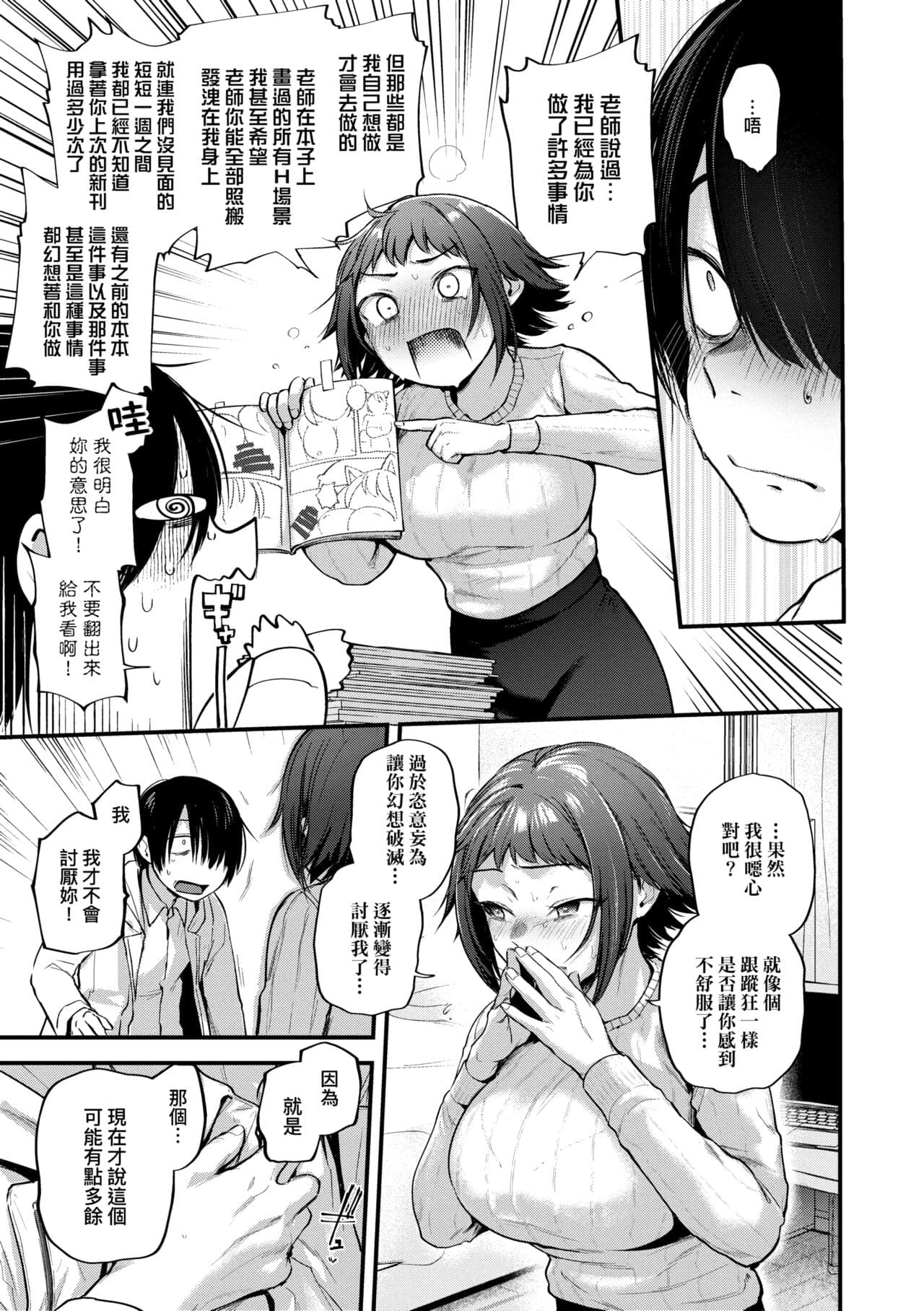 [Gosaiji] Doujin Sakka wa Cosplay Ecchi no Yume wo Miruka | 同人作家夢想著能夠角色扮演SEX 特裝版 [Chinese] [Decensored] [Digital] page 97