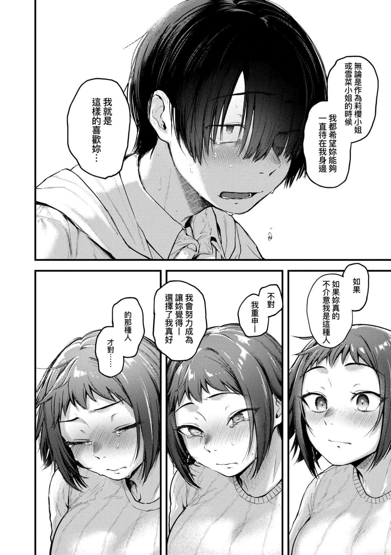 [Gosaiji] Doujin Sakka wa Cosplay Ecchi no Yume wo Miruka | 同人作家夢想著能夠角色扮演SEX 特裝版 [Chinese] [Decensored] [Digital] page 98