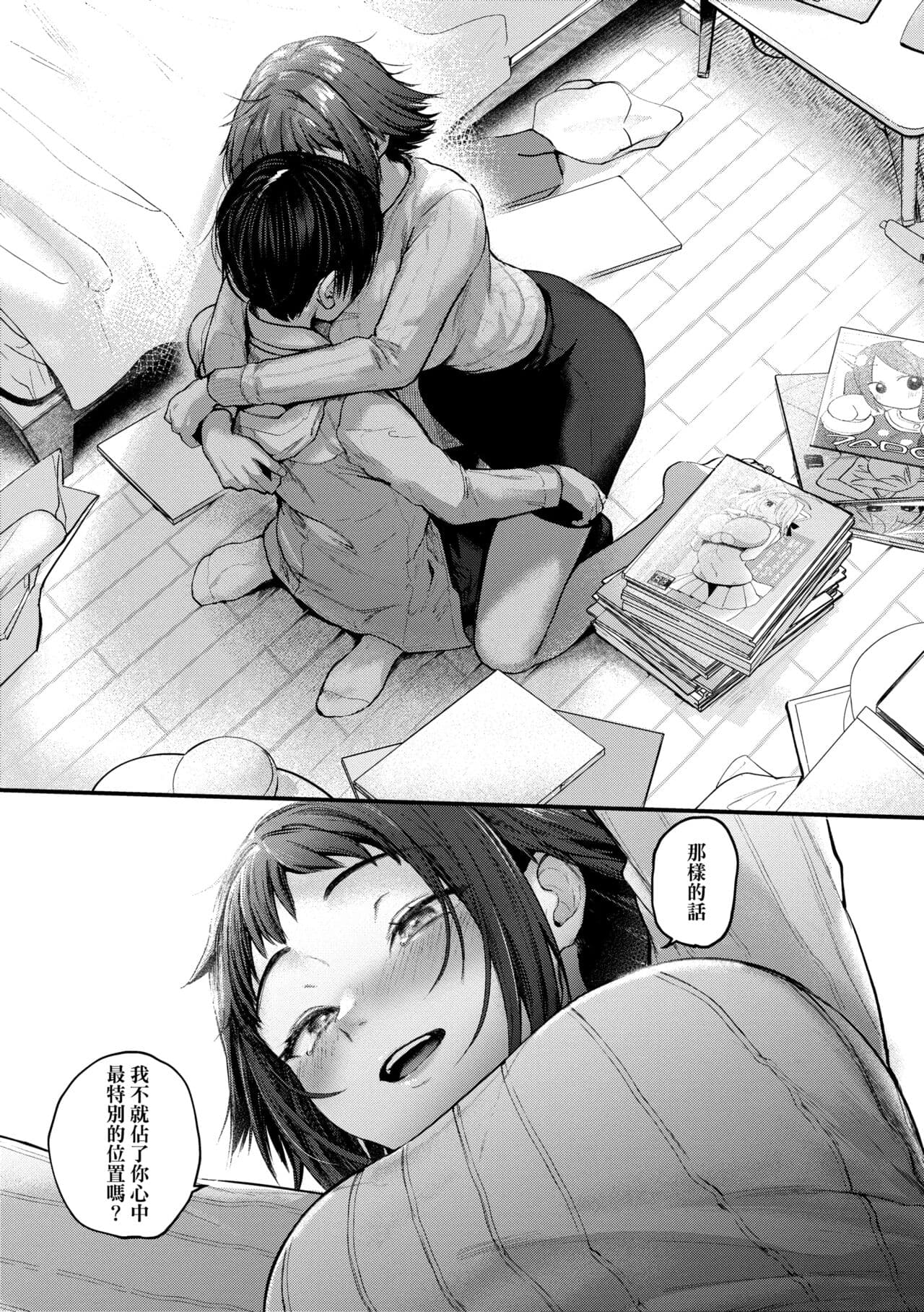 [Gosaiji] Doujin Sakka wa Cosplay Ecchi no Yume wo Miruka | 同人作家夢想著能夠角色扮演SEX 特裝版 [Chinese] [Decensored] [Digital] page 99