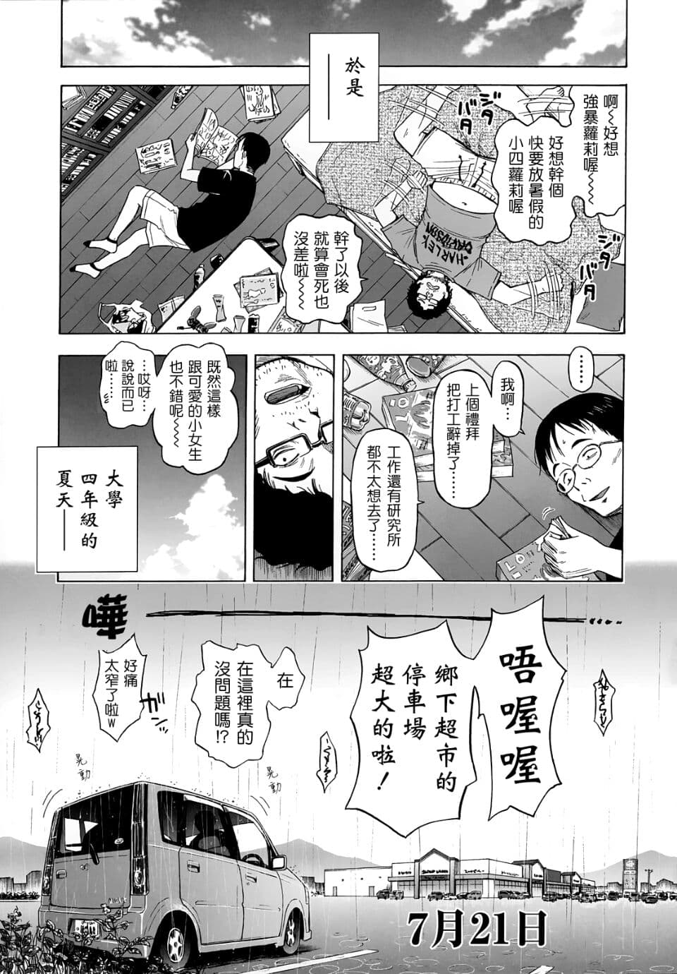 半青少女環島之旅 [轟媽無修正] [クジラックス] 附特典(轟媽上色版) page 10