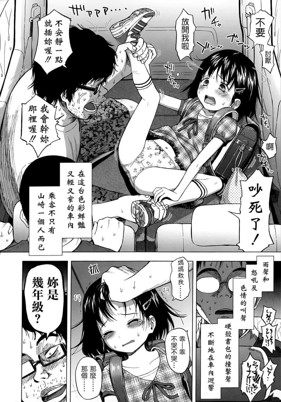 半青少女環島之旅 [轟媽無修正] [クジラックス] 附特典(轟媽上色版) page 11
