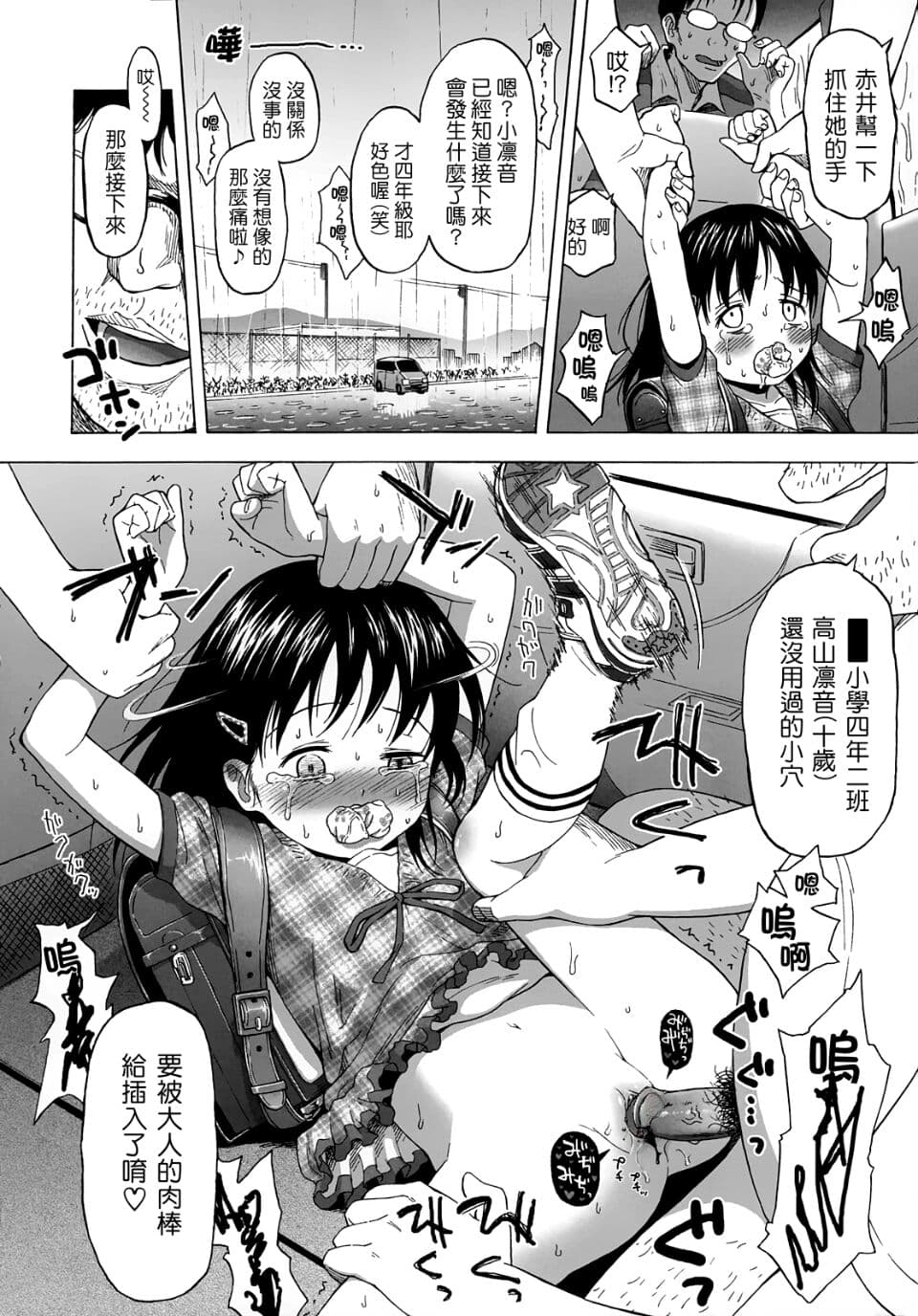 半青少女環島之旅 [轟媽無修正] [クジラックス] 附特典(轟媽上色版) page 13