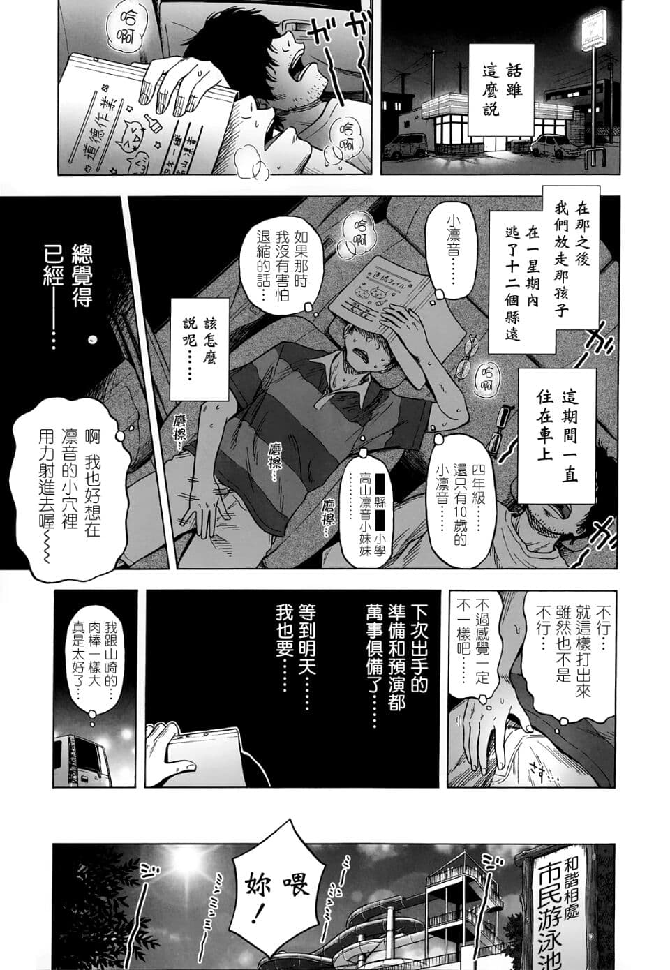 半青少女環島之旅 [轟媽無修正] [クジラックス] 附特典(轟媽上色版) page 16