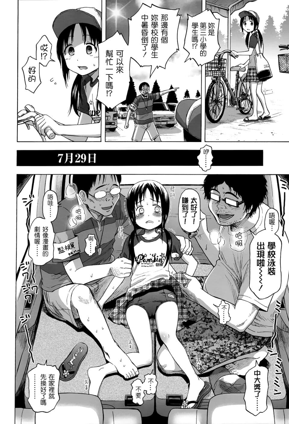 半青少女環島之旅 [轟媽無修正] [クジラックス] 附特典(轟媽上色版) page 17