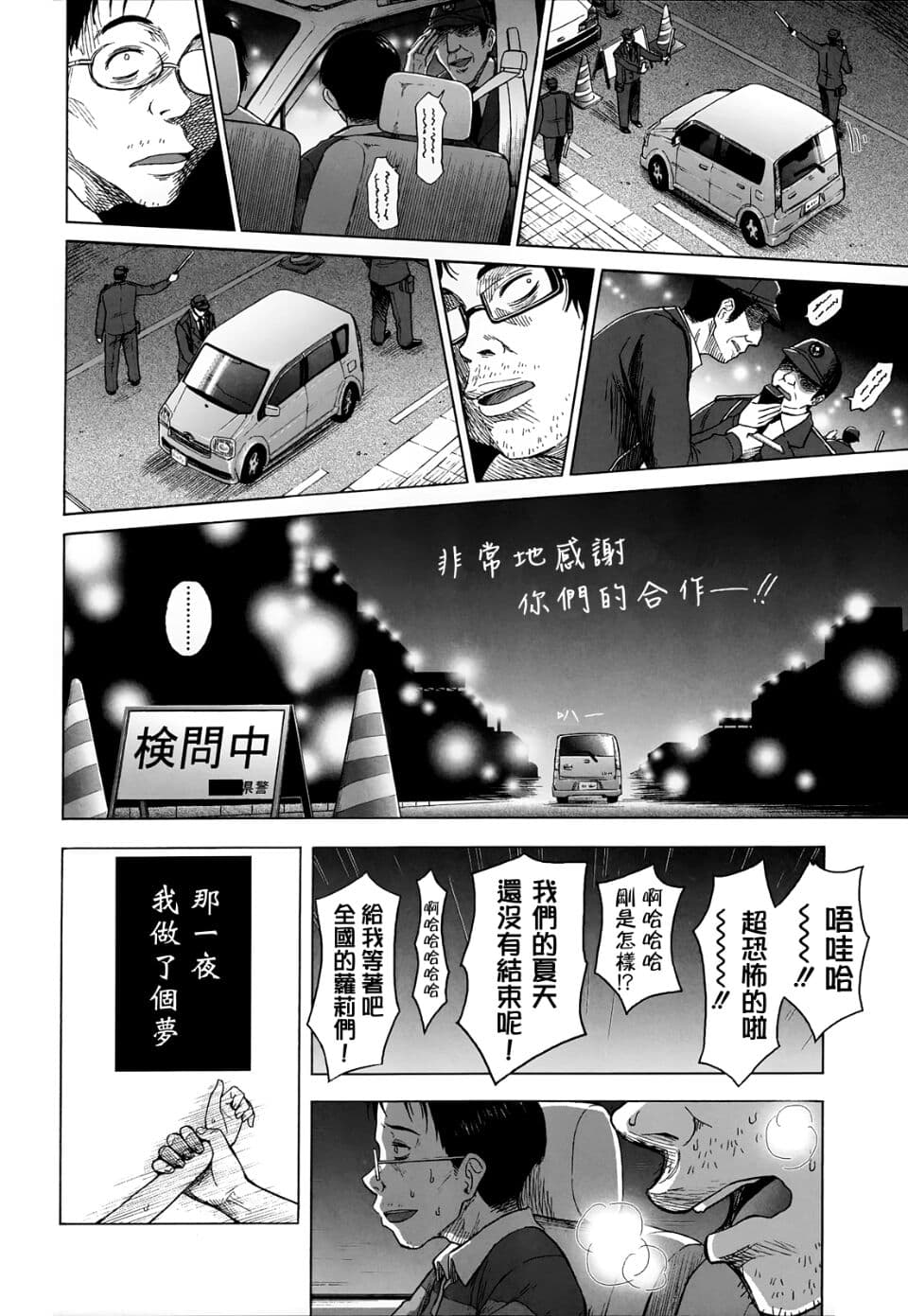 半青少女環島之旅 [轟媽無修正] [クジラックス] 附特典(轟媽上色版) page 31