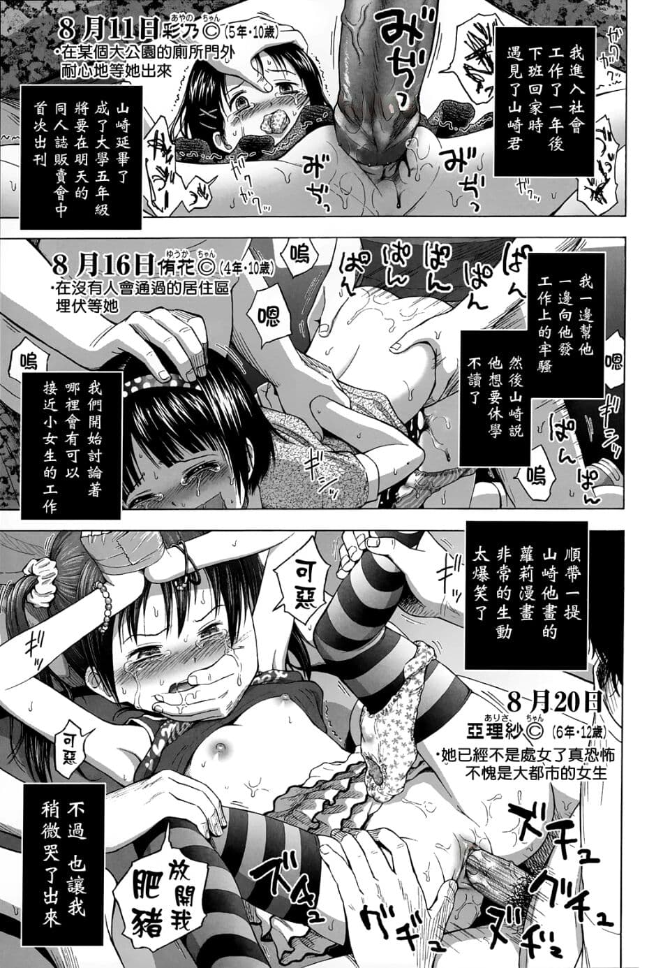 半青少女環島之旅 [轟媽無修正] [クジラックス] 附特典(轟媽上色版) page 32