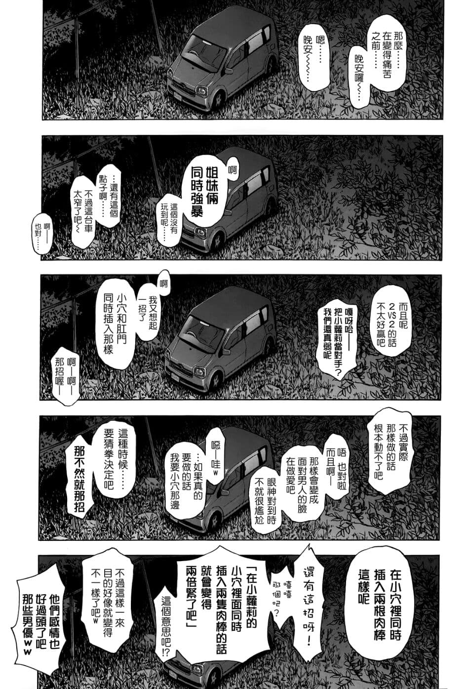 半青少女環島之旅 [轟媽無修正] [クジラックス] 附特典(轟媽上色版) page 36