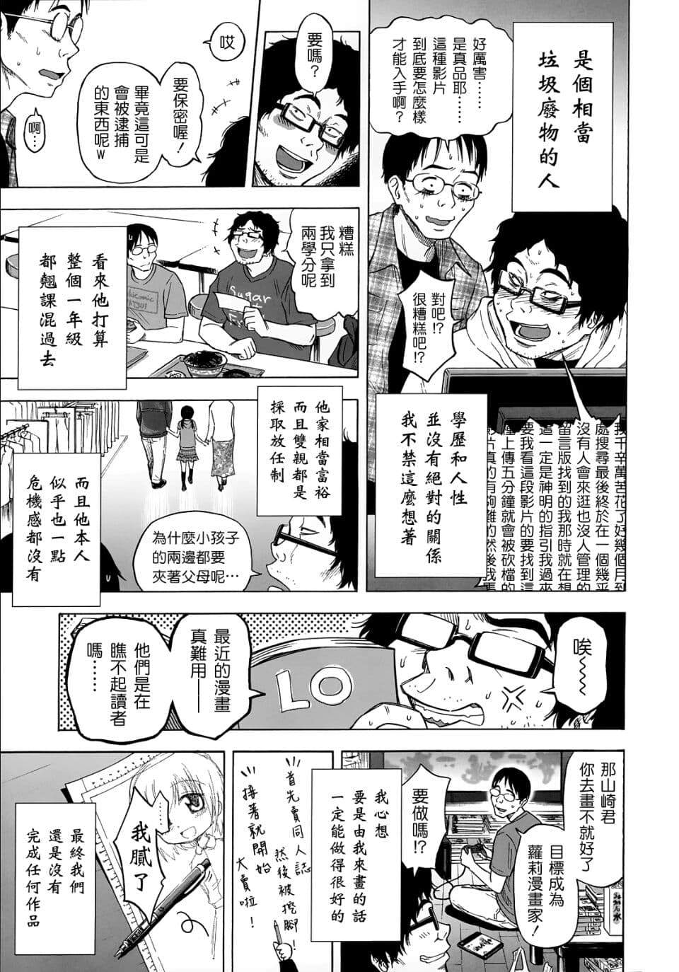半青少女環島之旅 [轟媽無修正] [クジラックス] 附特典(轟媽上色版) page 4