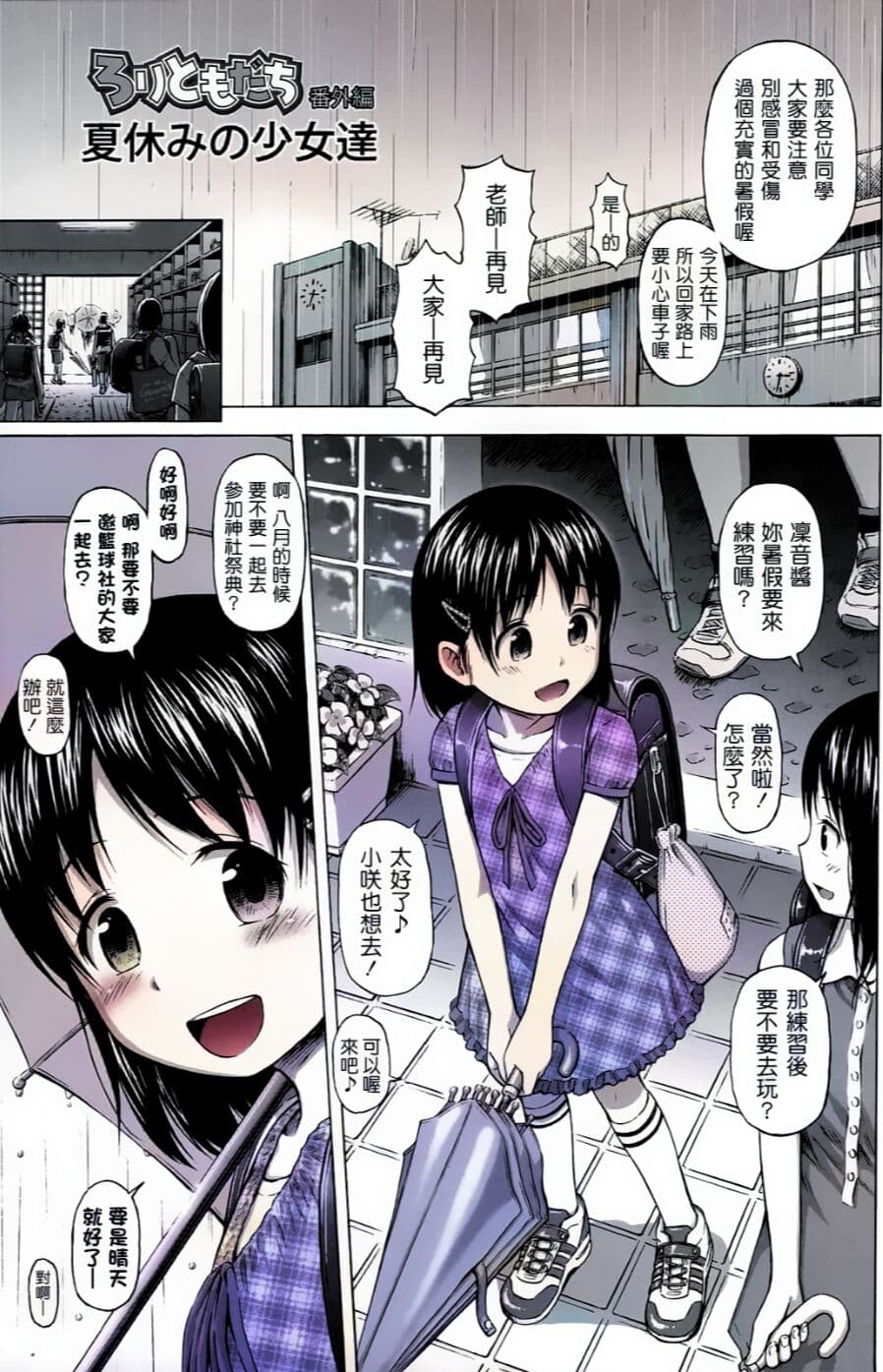 半青少女環島之旅 [轟媽無修正] [クジラックス] 附特典(轟媽上色版) page 40