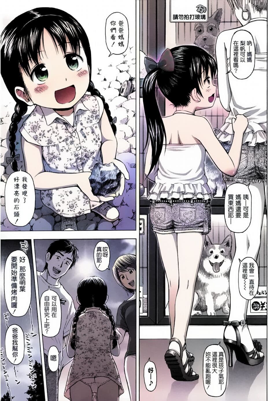 半青少女環島之旅 [轟媽無修正] [クジラックス] 附特典(轟媽上色版) page 42