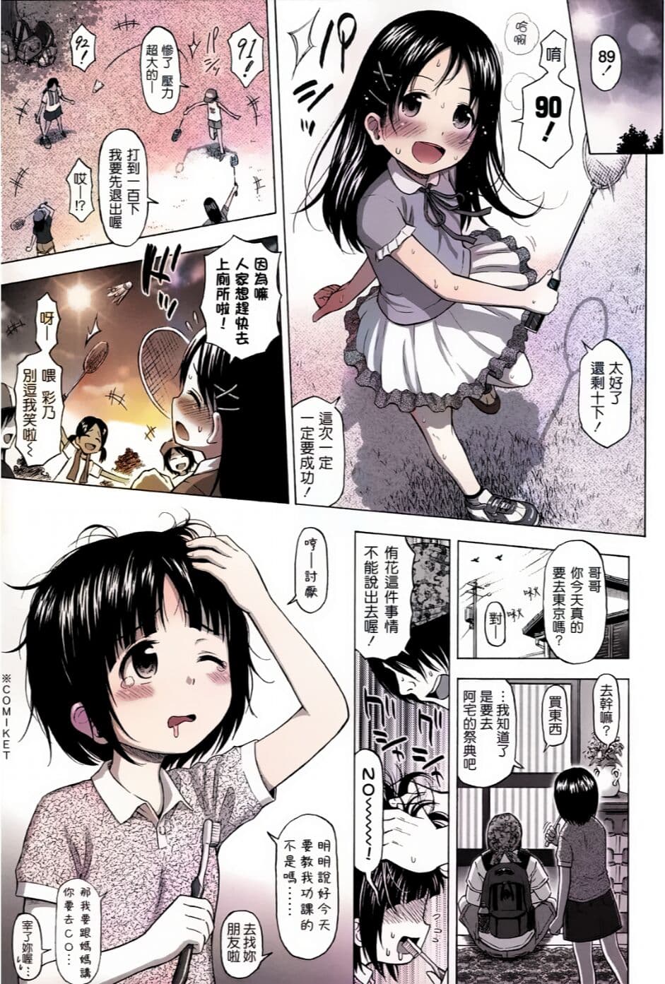 半青少女環島之旅 [轟媽無修正] [クジラックス] 附特典(轟媽上色版) page 44