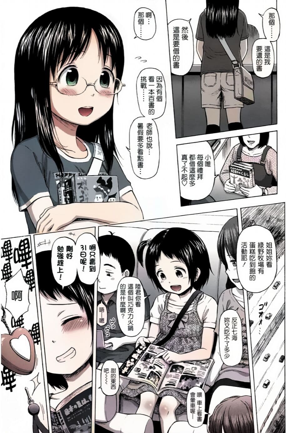半青少女環島之旅 [轟媽無修正] [クジラックス] 附特典(轟媽上色版) page 46