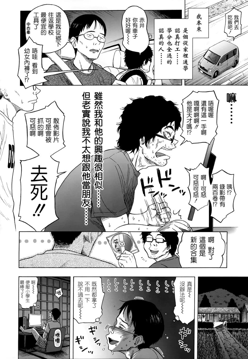 半青少女環島之旅 [轟媽無修正] [クジラックス] 附特典(轟媽上色版) page 5