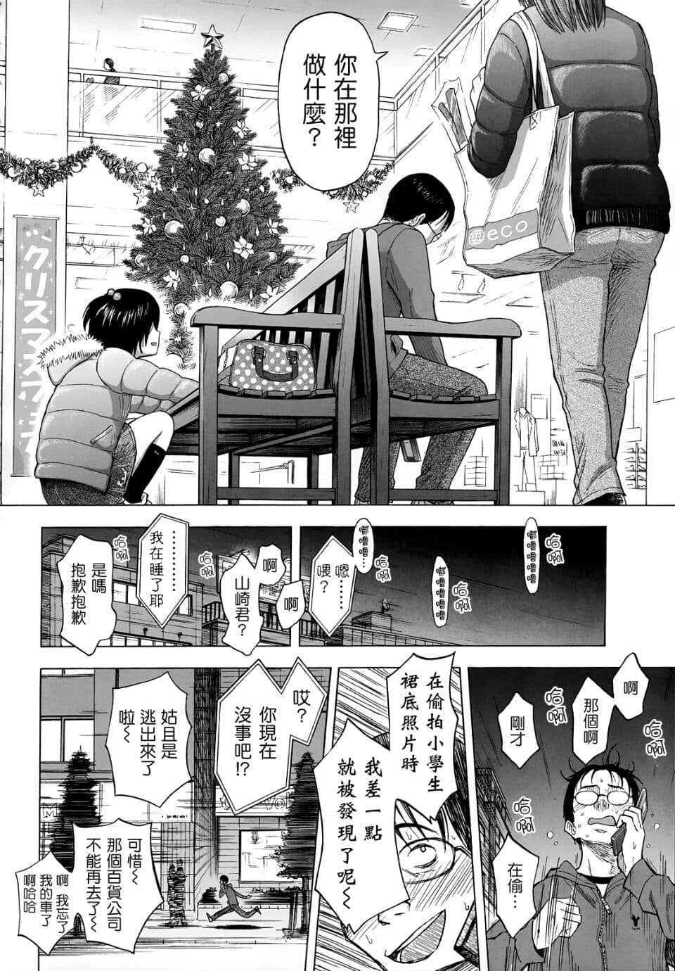 半青少女環島之旅 [轟媽無修正] [クジラックス] 附特典(轟媽上色版) page 7