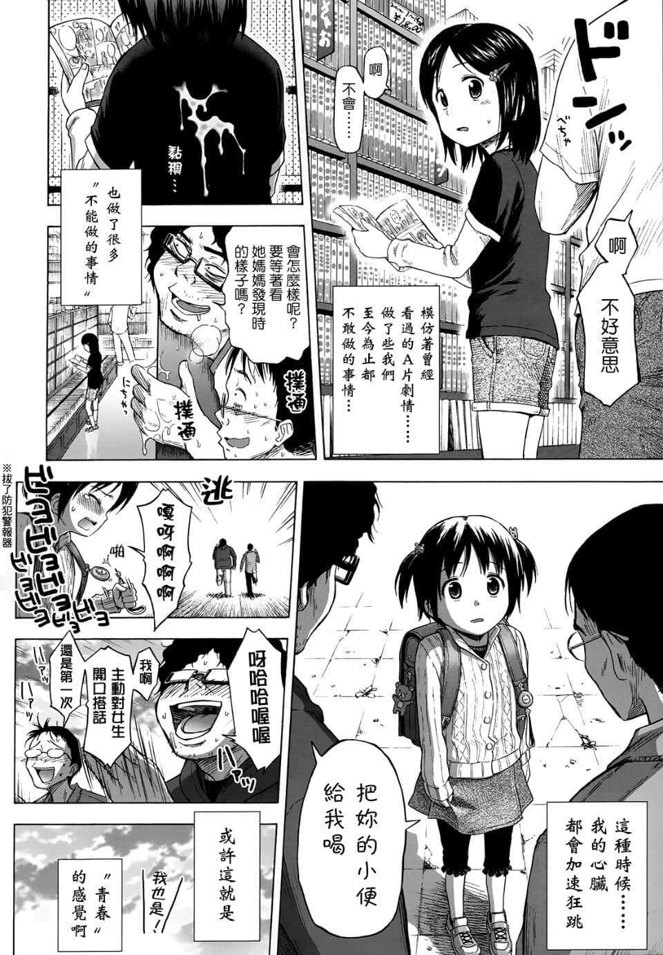 半青少女環島之旅 [轟媽無修正] [クジラックス] 附特典(轟媽上色版) page 9
