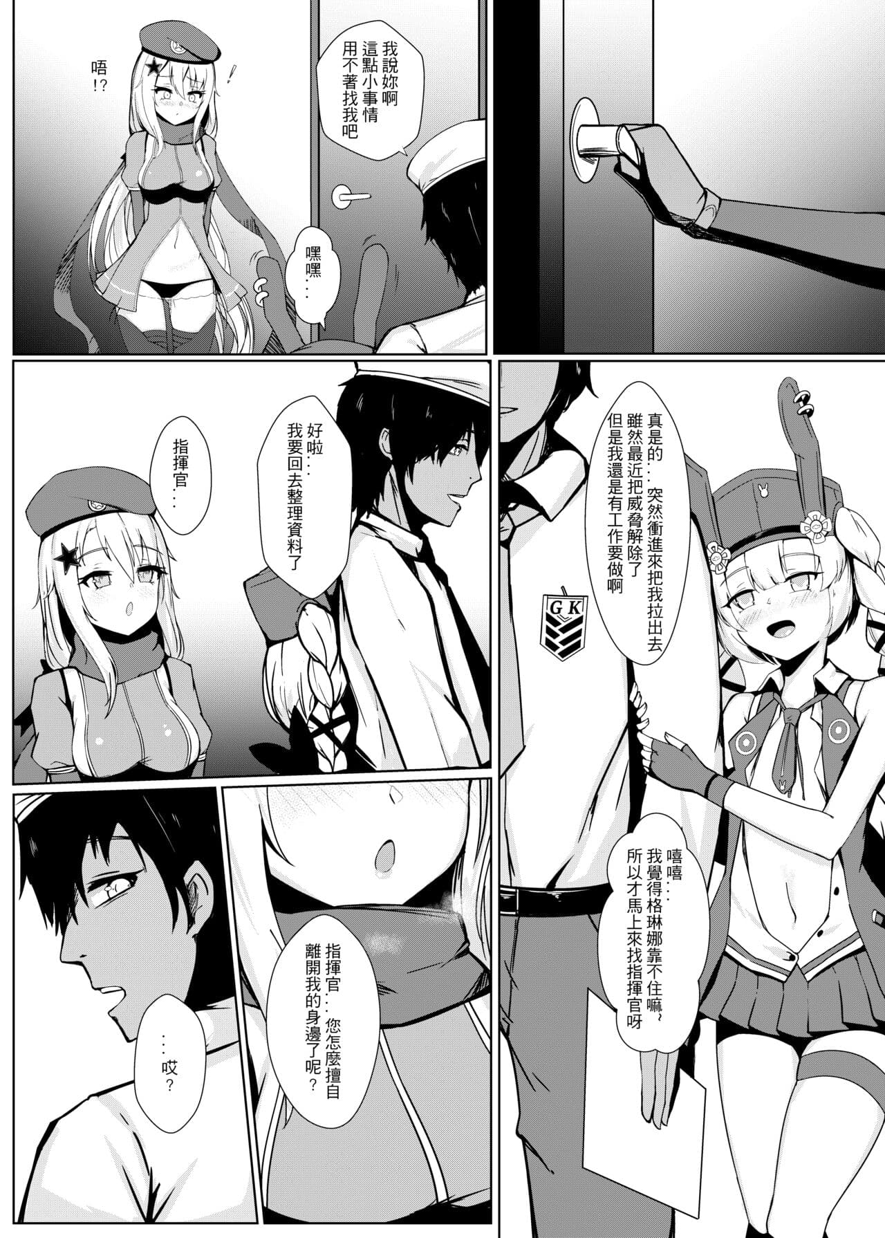 (FF35) [GMKJ] Anata ga Watashi o Hanare Sasenai (Girls' Frontline) [Chinese] page 3
