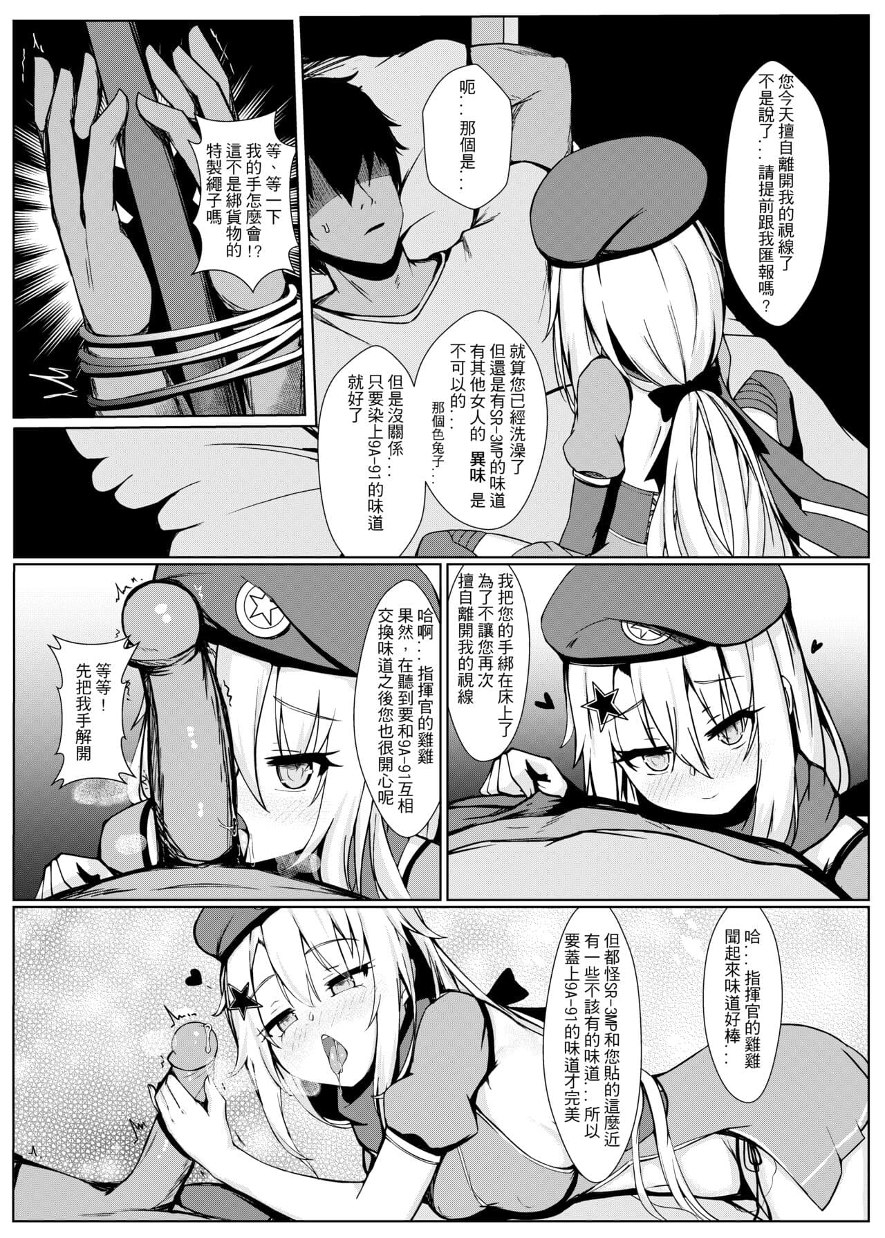 (FF35) [GMKJ] Anata ga Watashi o Hanare Sasenai (Girls' Frontline) [Chinese] page 5