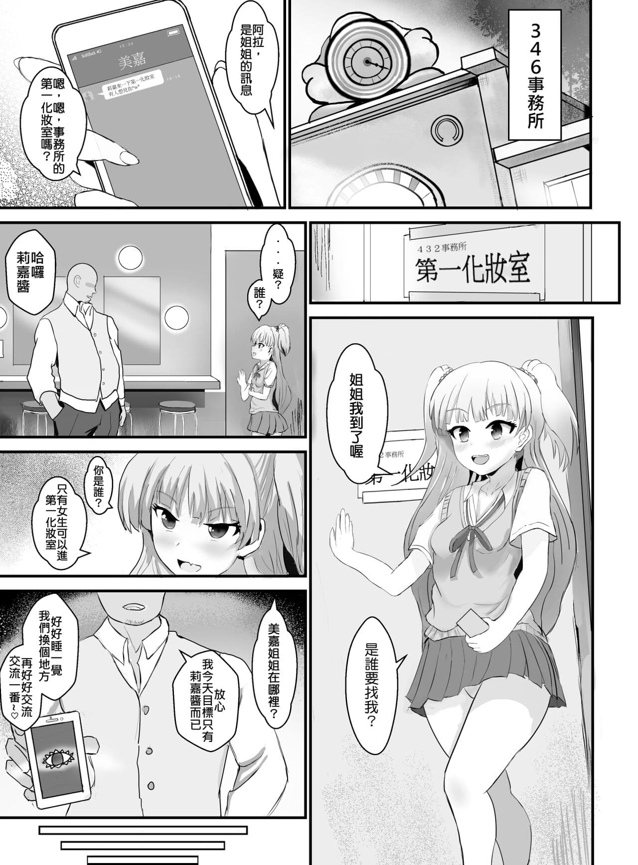 [Mizumi] Rika to Saimin (THE IDOLM@STER CINDERELLA GIRLS) [Chinese] [Decensored] page 2