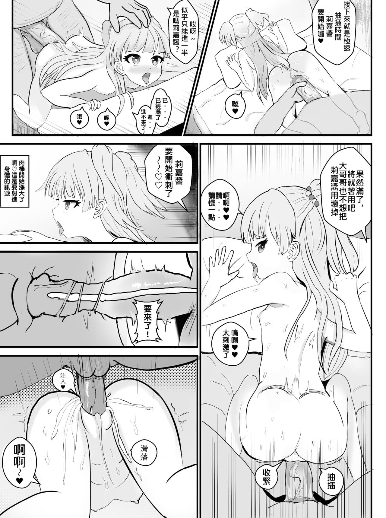 [Mizumi] Rika to Saimin (THE IDOLM@STER CINDERELLA GIRLS) [Chinese] [Decensored] page 4