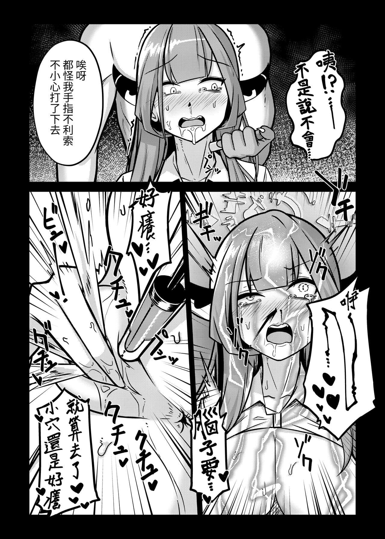 (FF40) [席恩 CN] 讓借單飛 Let the Debts Fly (Blue Archive) [Chinese] page 12