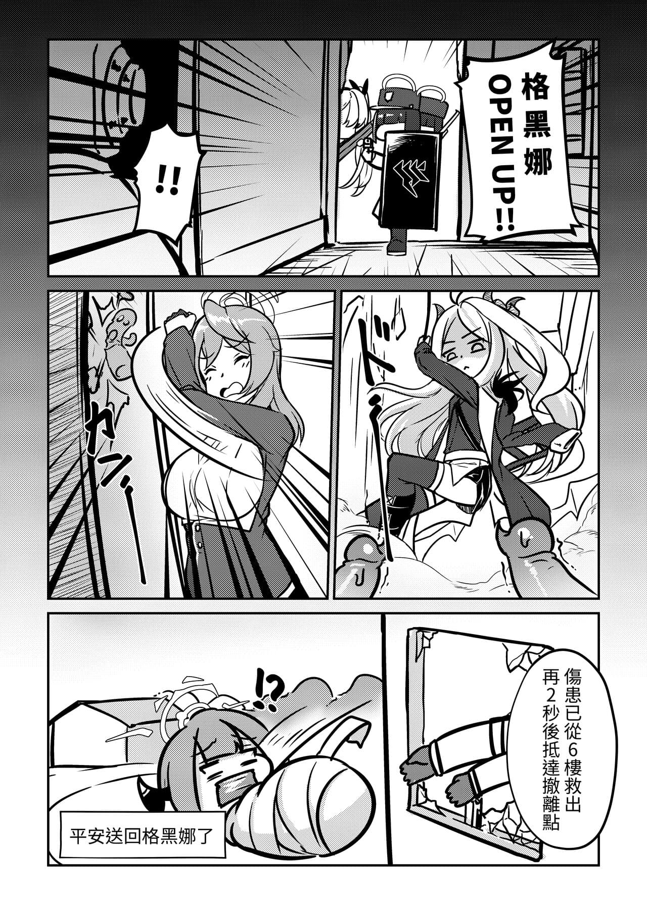 (FF40) [席恩 CN] 讓借單飛 Let the Debts Fly (Blue Archive) [Chinese] page 19
