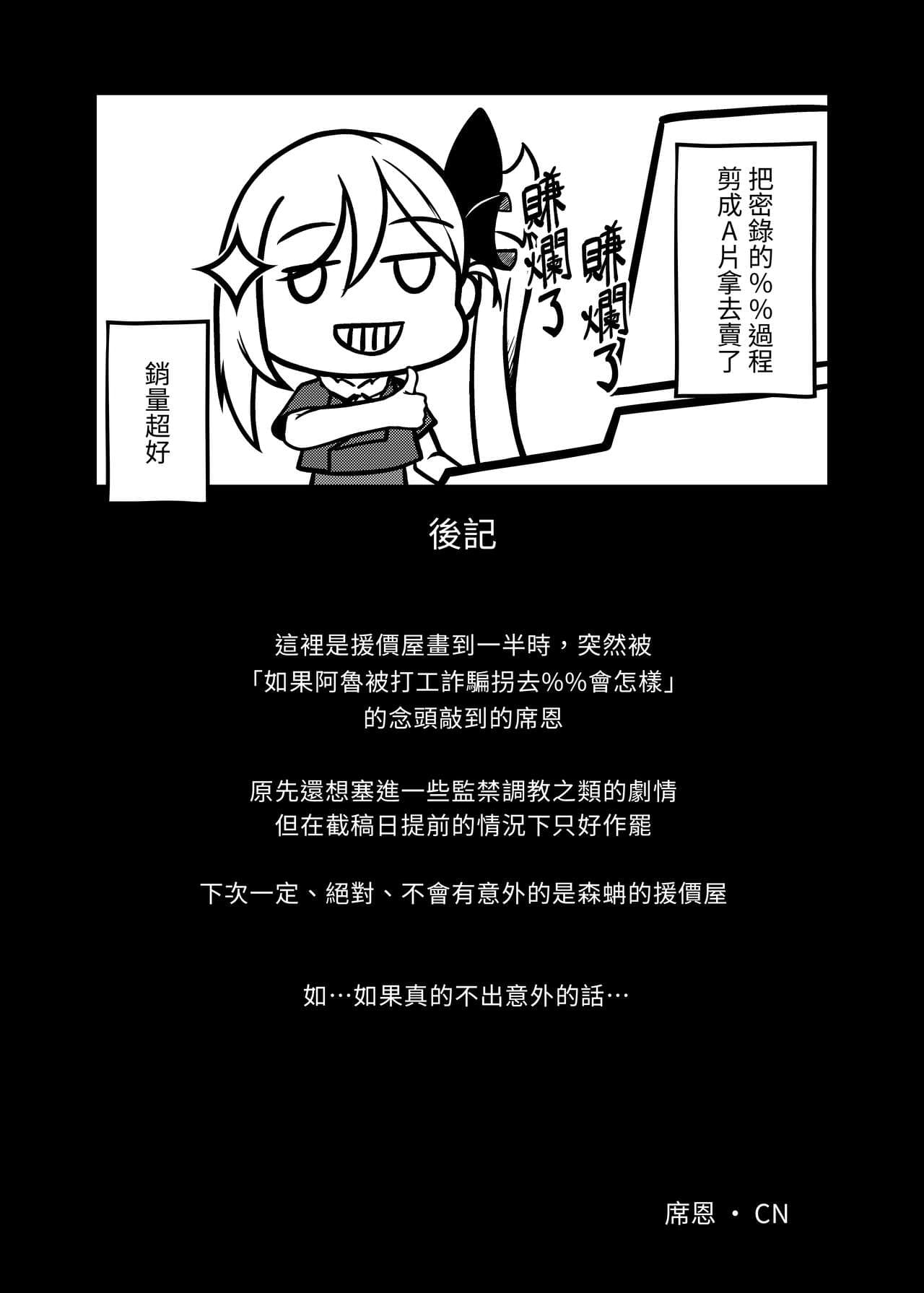 (FF40) [席恩 CN] 讓借單飛 Let the Debts Fly (Blue Archive) [Chinese] page 20
