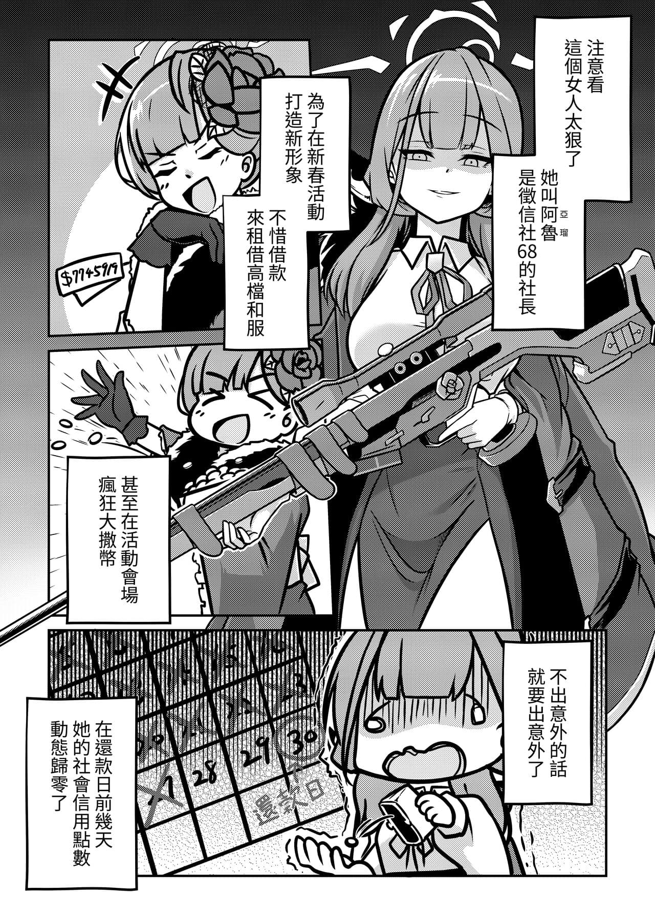 (FF40) [席恩 CN] 讓借單飛 Let the Debts Fly (Blue Archive) [Chinese] page 3