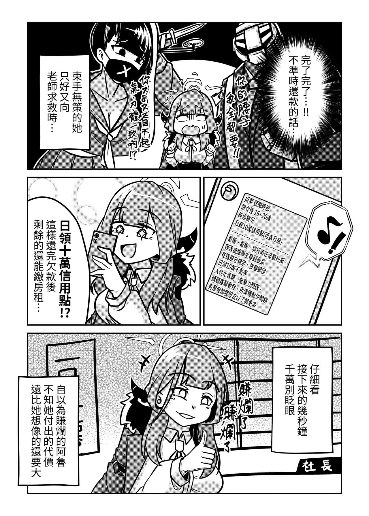 (FF40) [席恩 CN] 讓借單飛 Let the Debts Fly (Blue Archive) [Chinese] page 4