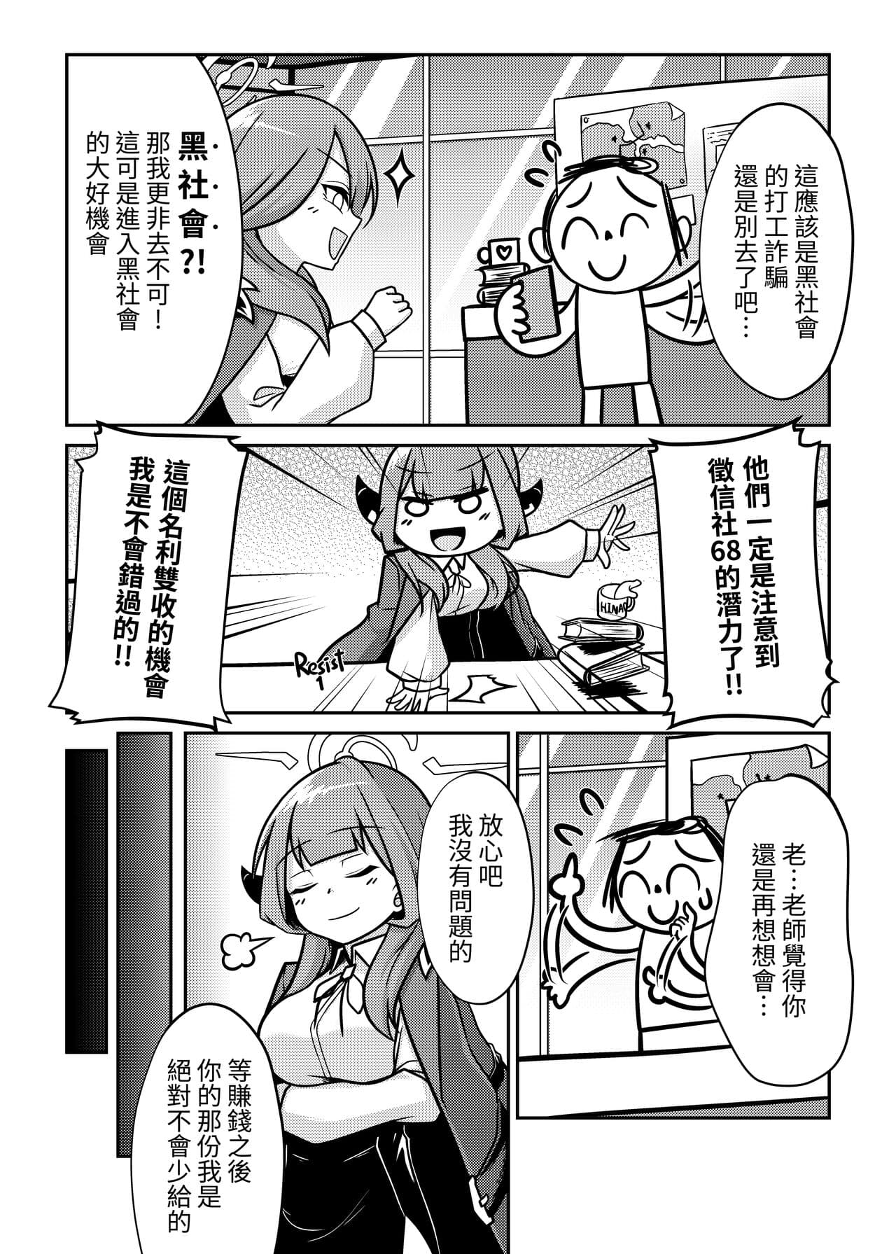 (FF40) [席恩 CN] 讓借單飛 Let the Debts Fly (Blue Archive) [Chinese] page 5