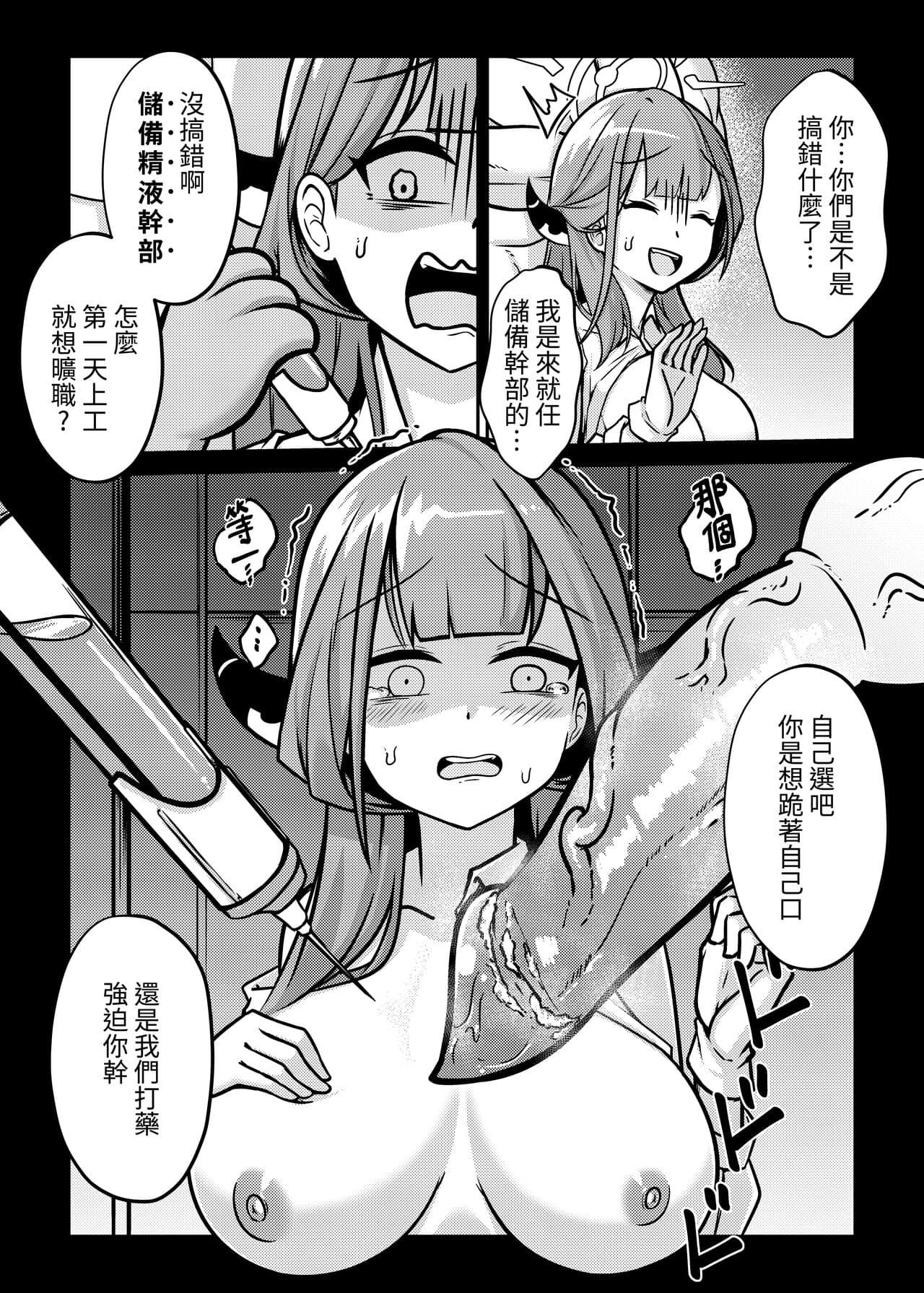 (FF40) [席恩 CN] 讓借單飛 Let the Debts Fly (Blue Archive) [Chinese] page 8