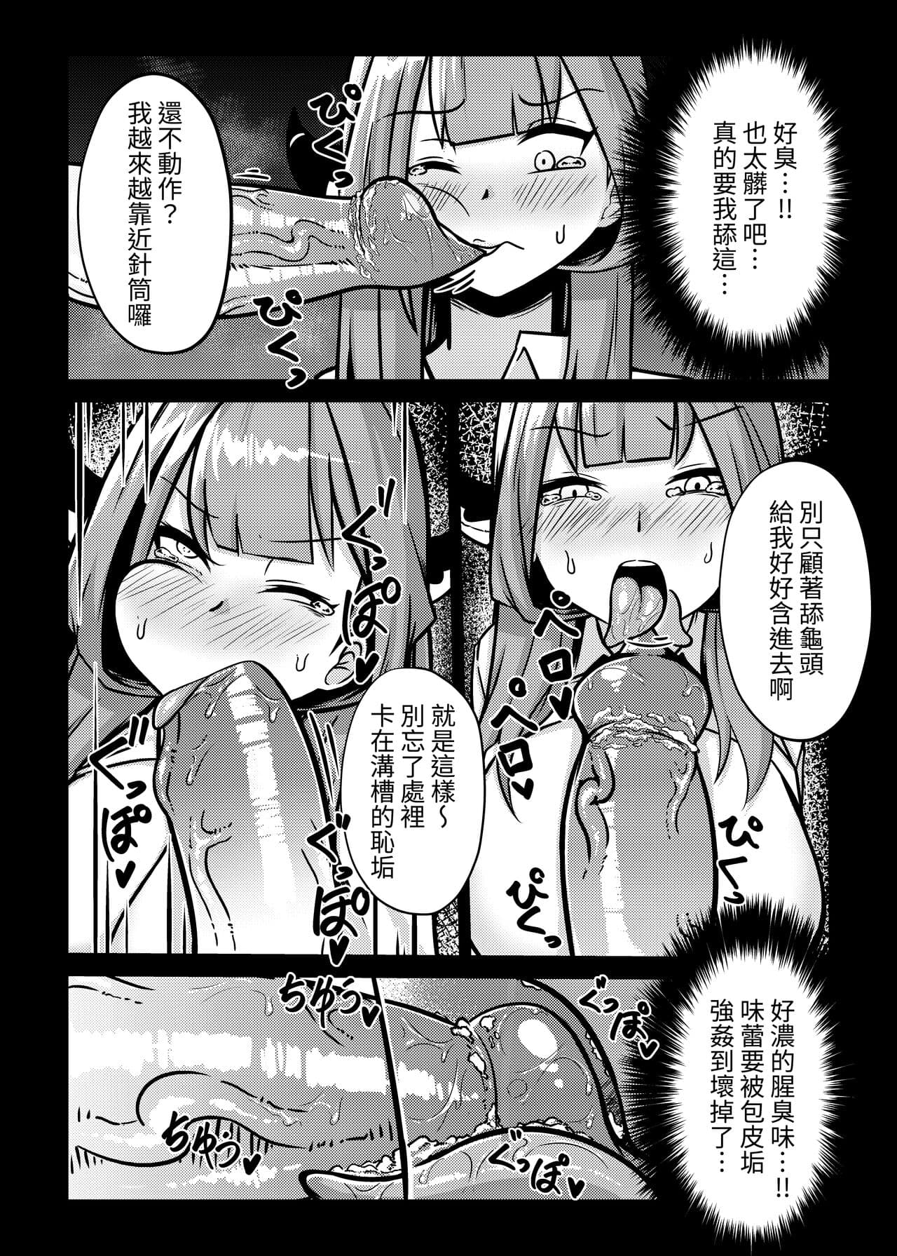 (FF40) [席恩 CN] 讓借單飛 Let the Debts Fly (Blue Archive) [Chinese] page 9