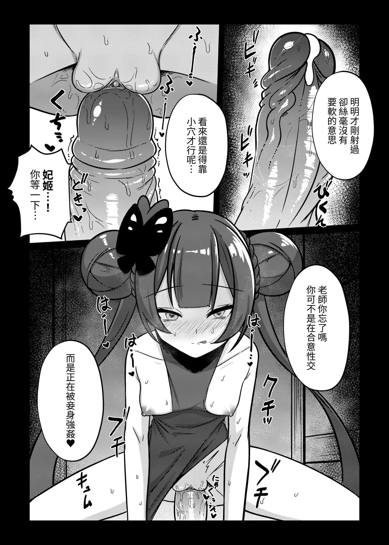 (FF41) [席恩 CN] 絕命狼師 (Blue Archive) [Chinese] page 11