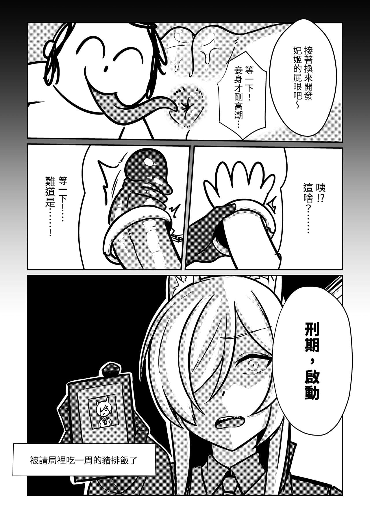 (FF41) [席恩 CN] 絕命狼師 (Blue Archive) [Chinese] page 19
