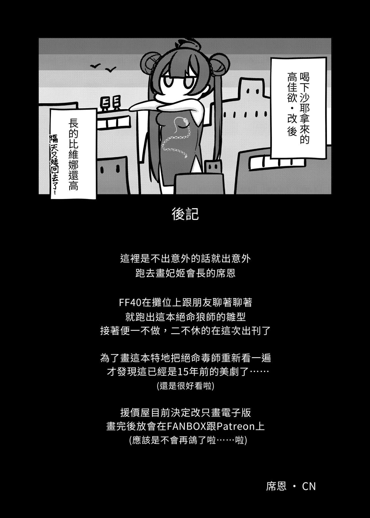(FF41) [席恩 CN] 絕命狼師 (Blue Archive) [Chinese] page 20