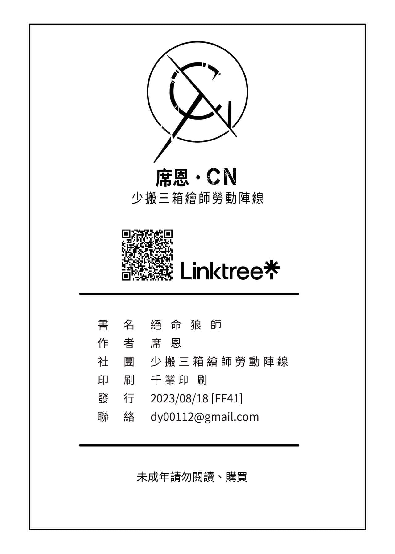 (FF41) [席恩 CN] 絕命狼師 (Blue Archive) [Chinese] page 21
