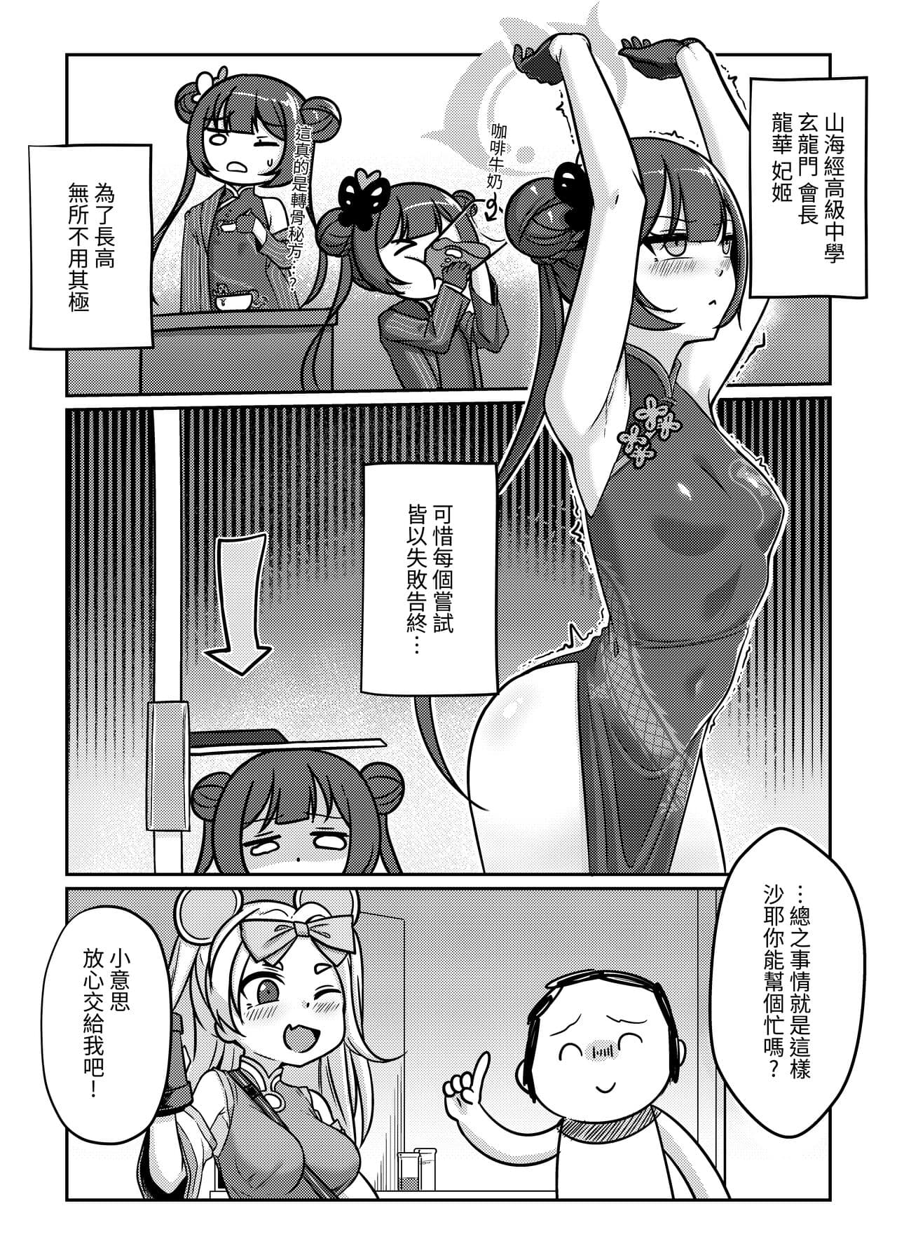 (FF41) [席恩 CN] 絕命狼師 (Blue Archive) [Chinese] page 3
