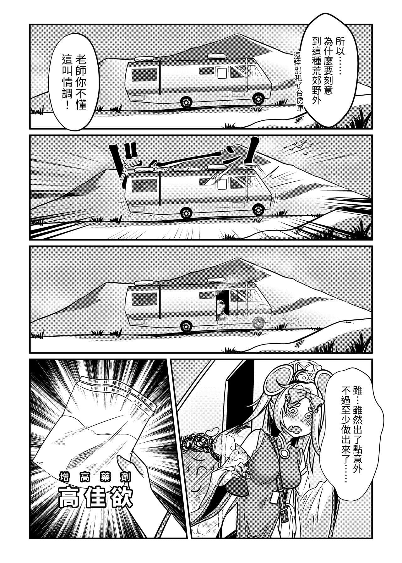 (FF41) [席恩 CN] 絕命狼師 (Blue Archive) [Chinese] page 4