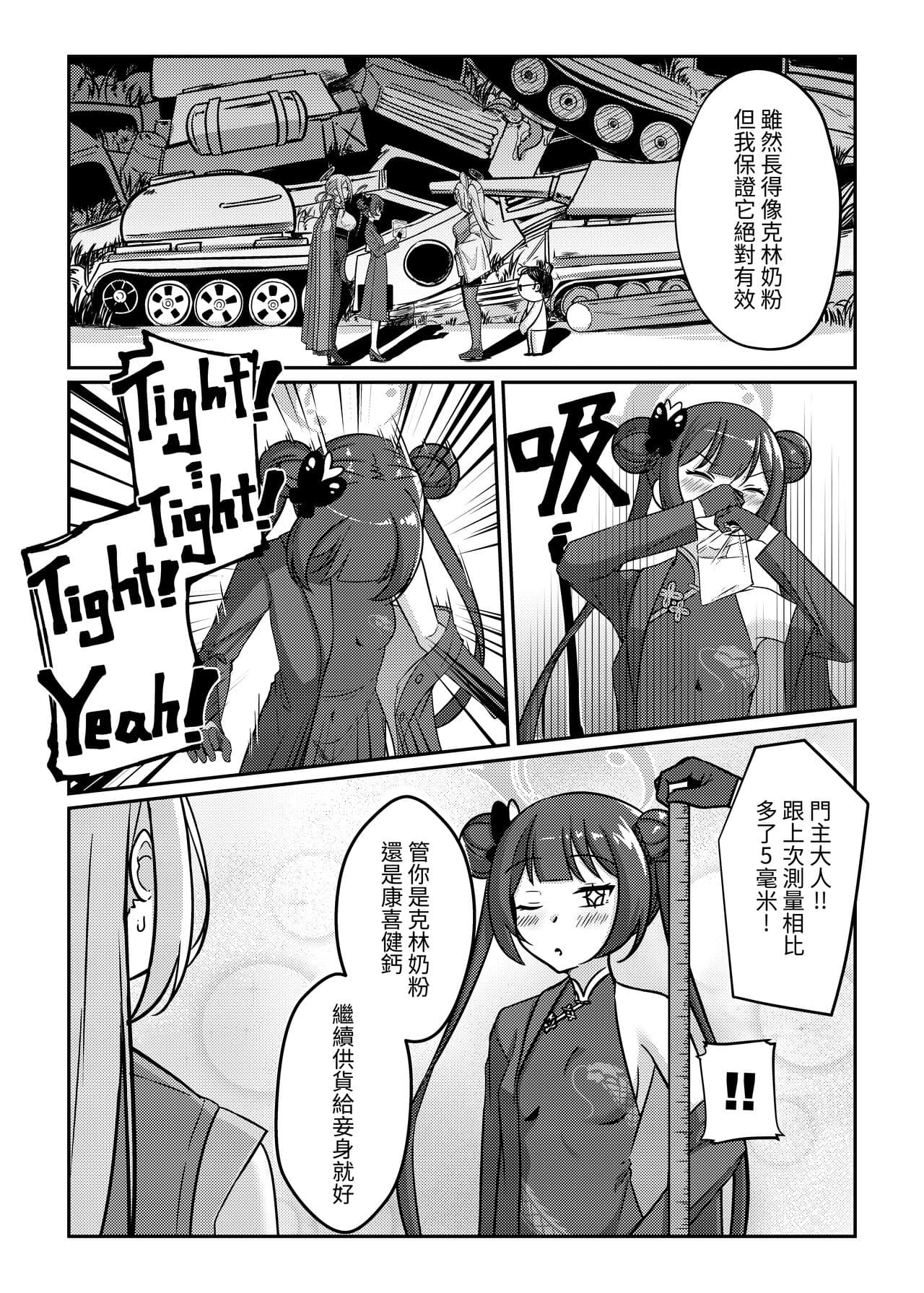 (FF41) [席恩 CN] 絕命狼師 (Blue Archive) [Chinese] page 5