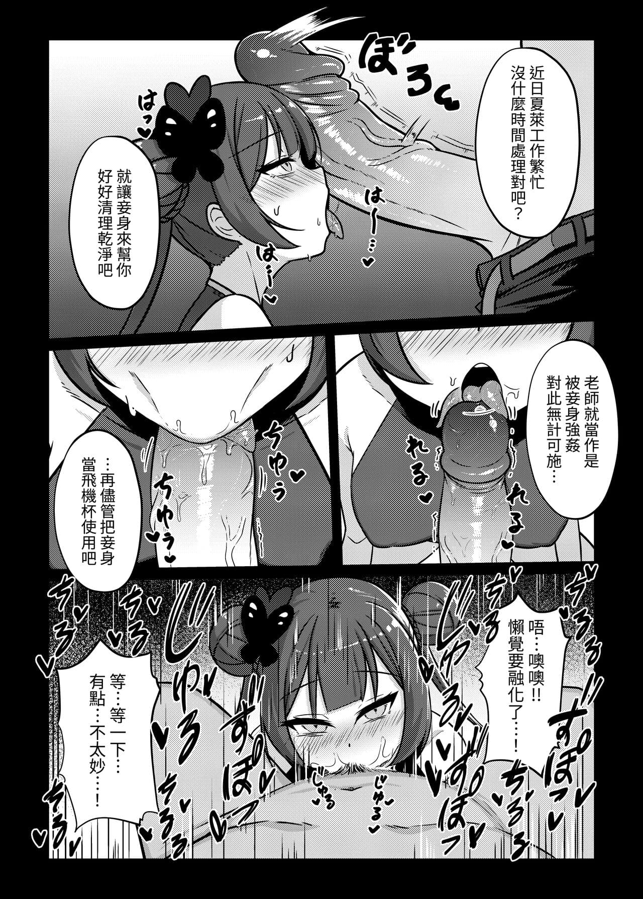 (FF41) [席恩 CN] 絕命狼師 (Blue Archive) [Chinese] page 8